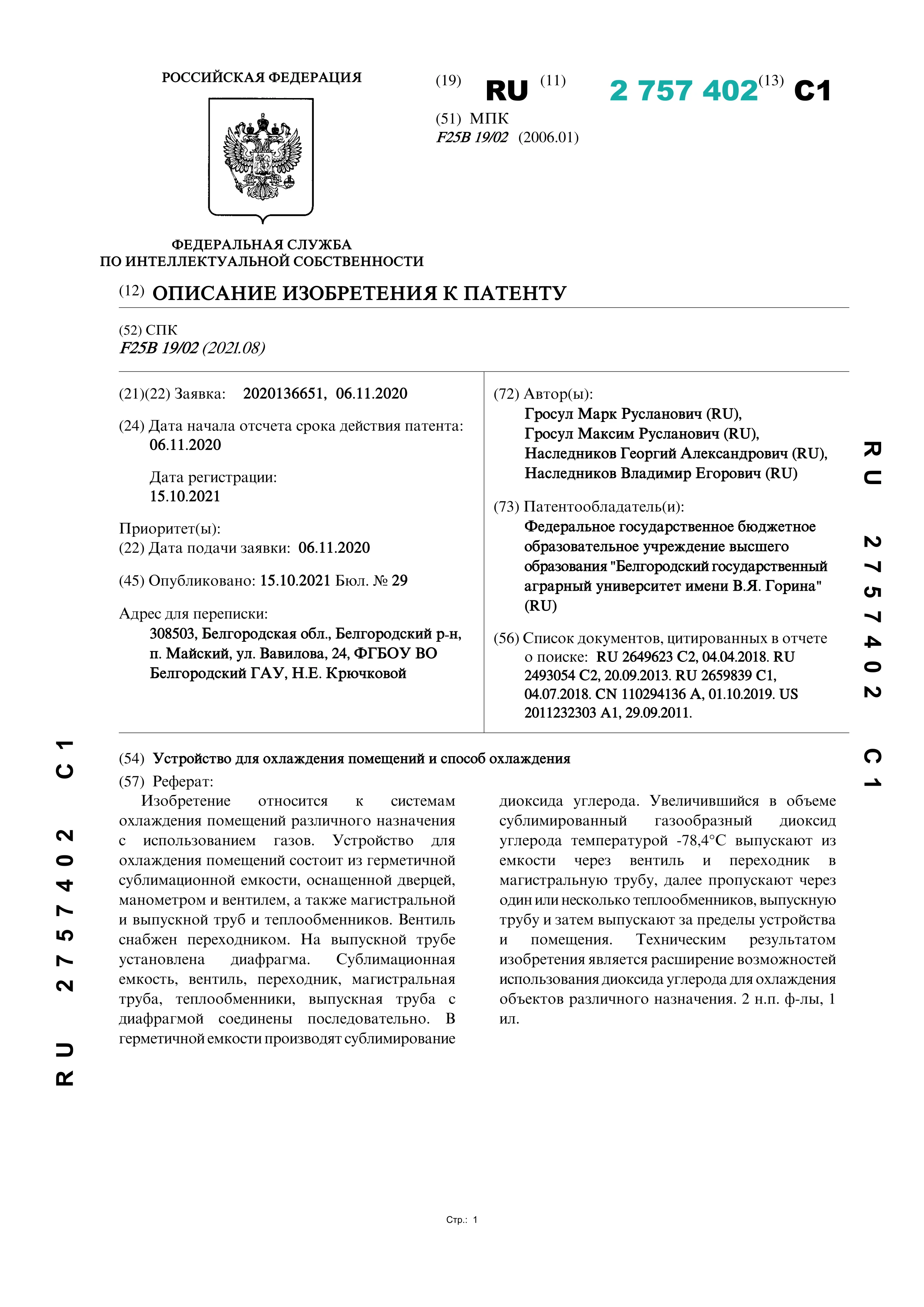 Устройство для охлаждения помещений и способ охлаждения