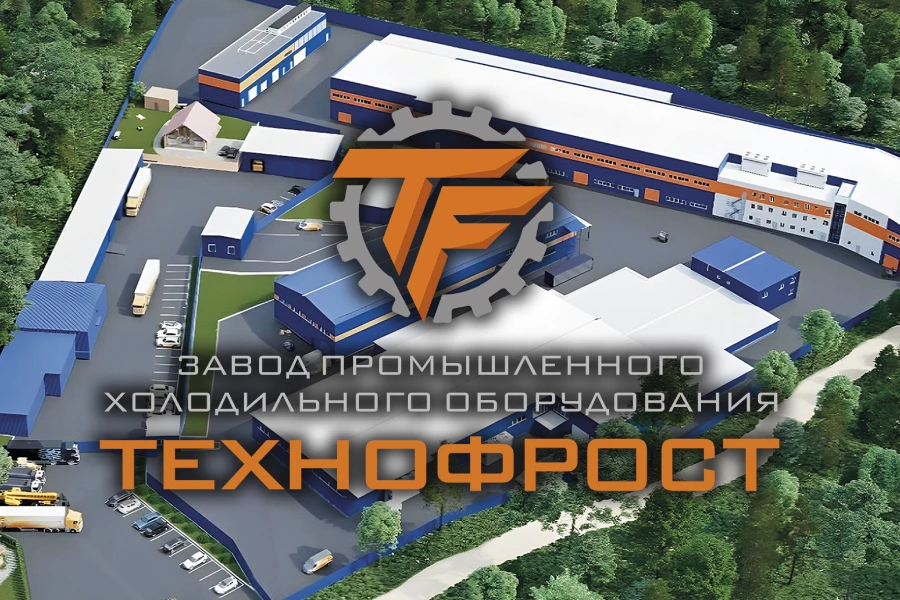Будущее холодильных технологий: «ТехноФрост» представляет новый фильм о заводе Будущее холодильных технологий: «ТехноФрост» представляет новый фильм о заводе