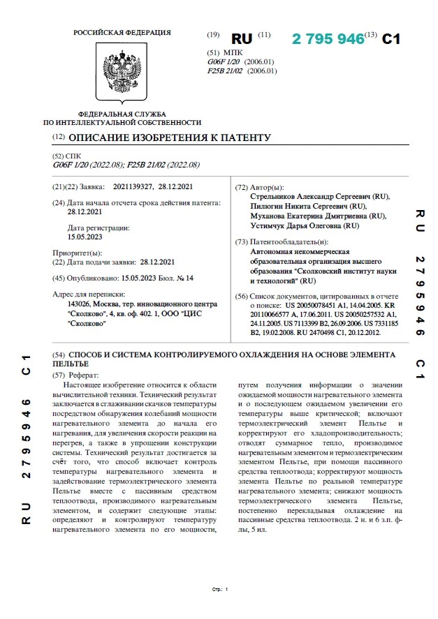 Способ и система контролируемого охлаждения на основе элемента Пельтье Способ и система контролируемого охлаждения на основе элемента Пельтье