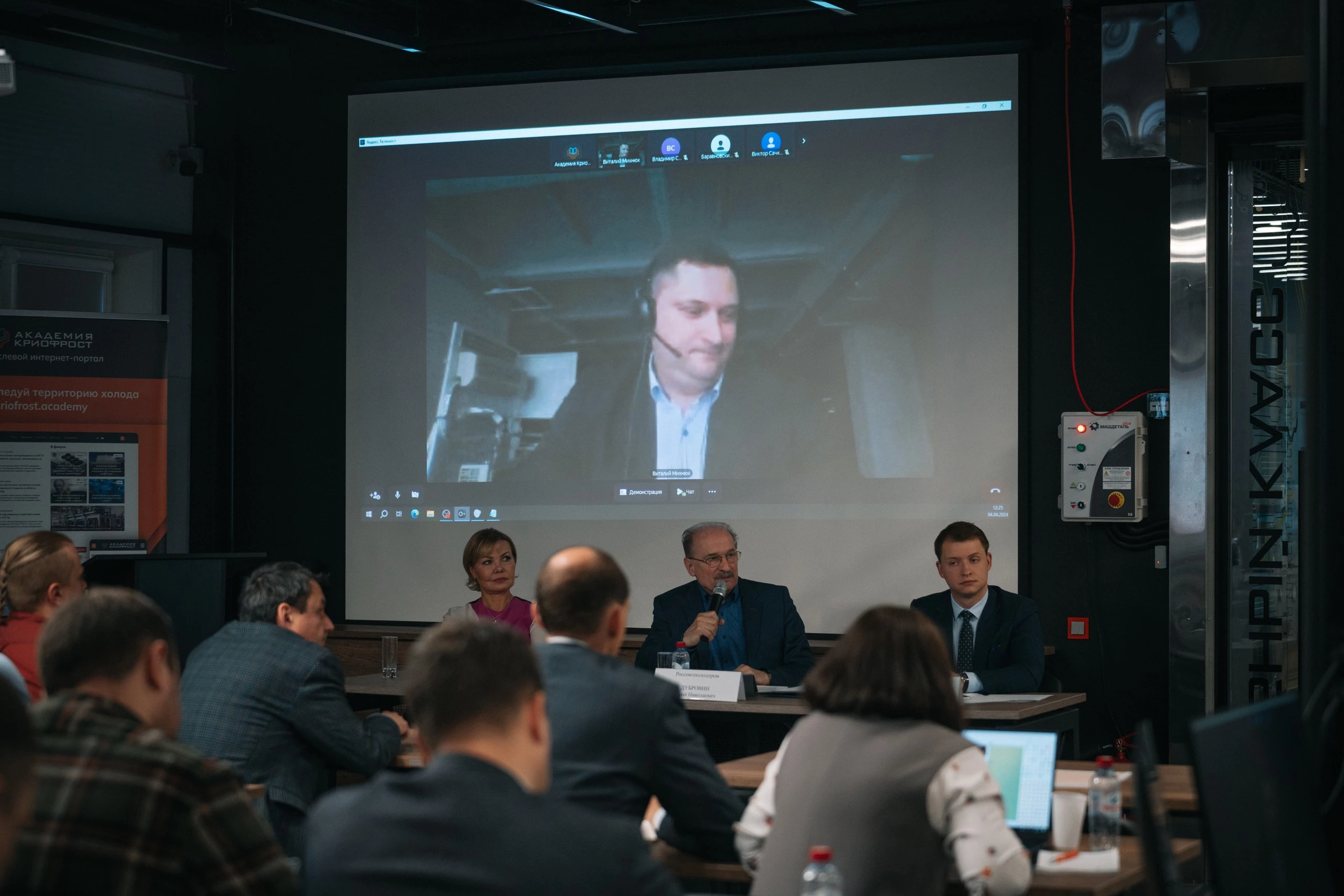 конференция в Академии КриоФрост, Михнюк, Апимх