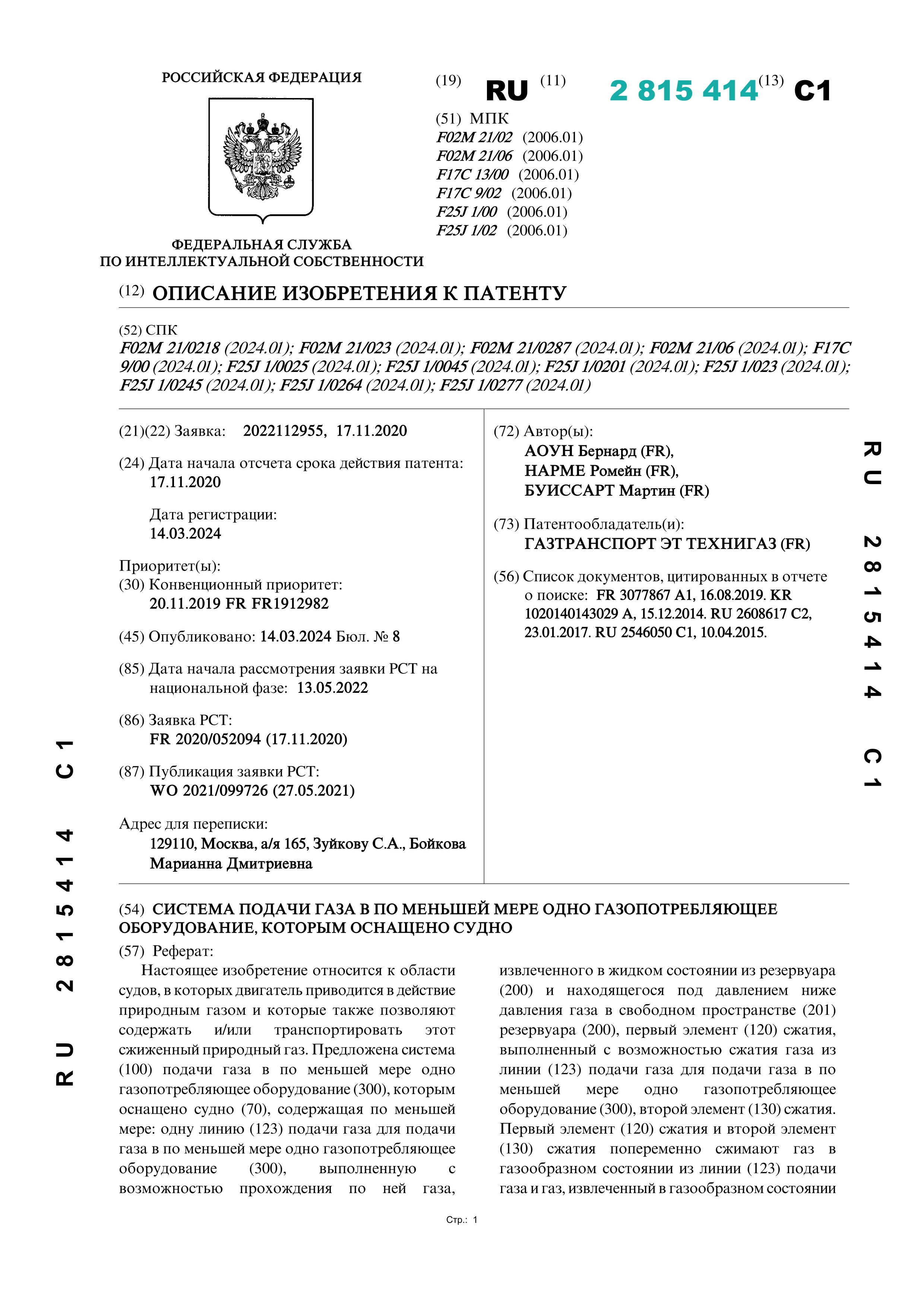 Система подачи газа в по меньшей мере одно газопротребляющее оборудование, которым оснащено судно