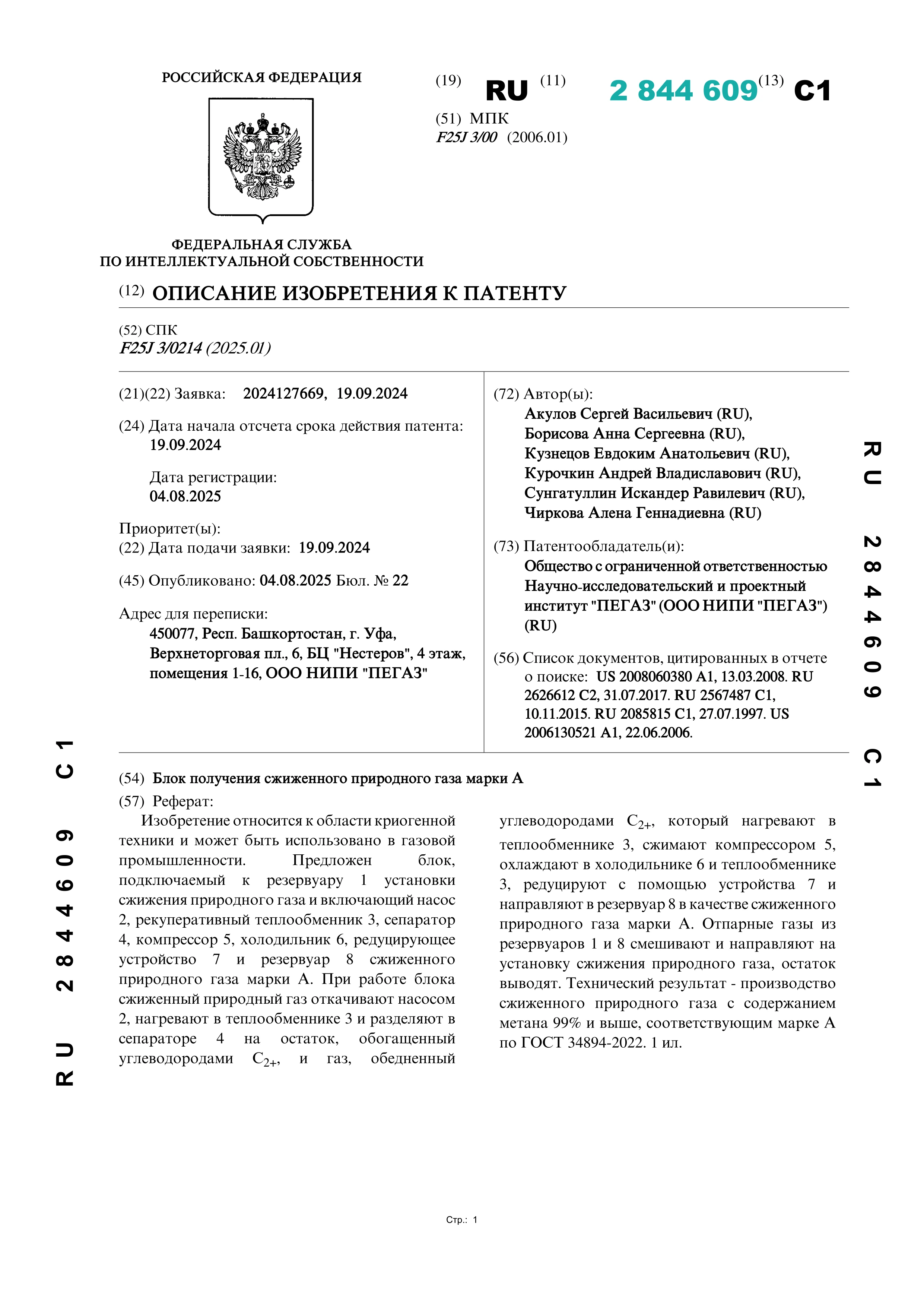 Блок получения сжиженного природного газа марки А