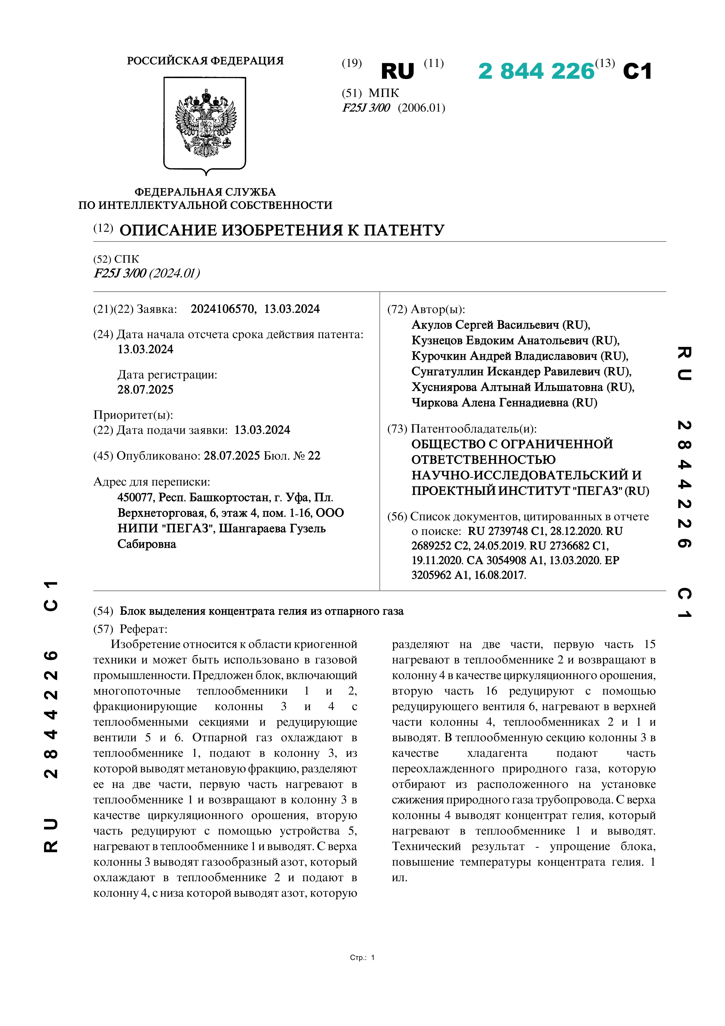 Блок выделения концентрата гелия из отпарного газа Блок выделения концентрата гелия из отпарного газа