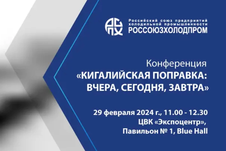 Кигалийская поправка: вчера, сегодня, завтра Кигалийская поправка: вчера, сегодня, завтра