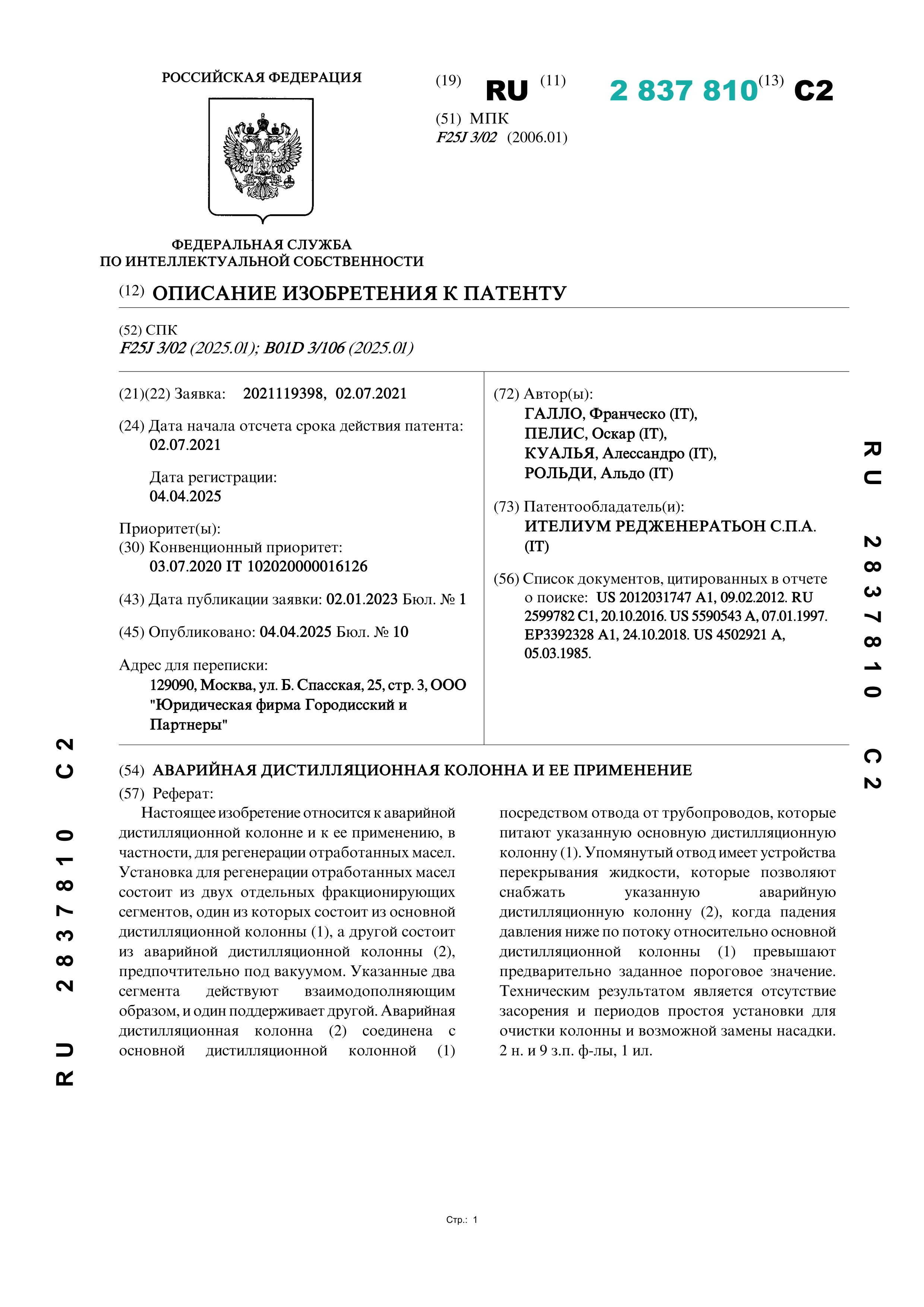 Аварийная дистилляционная колонна и ее применение Аварийная дистилляционная колонна и ее применение
