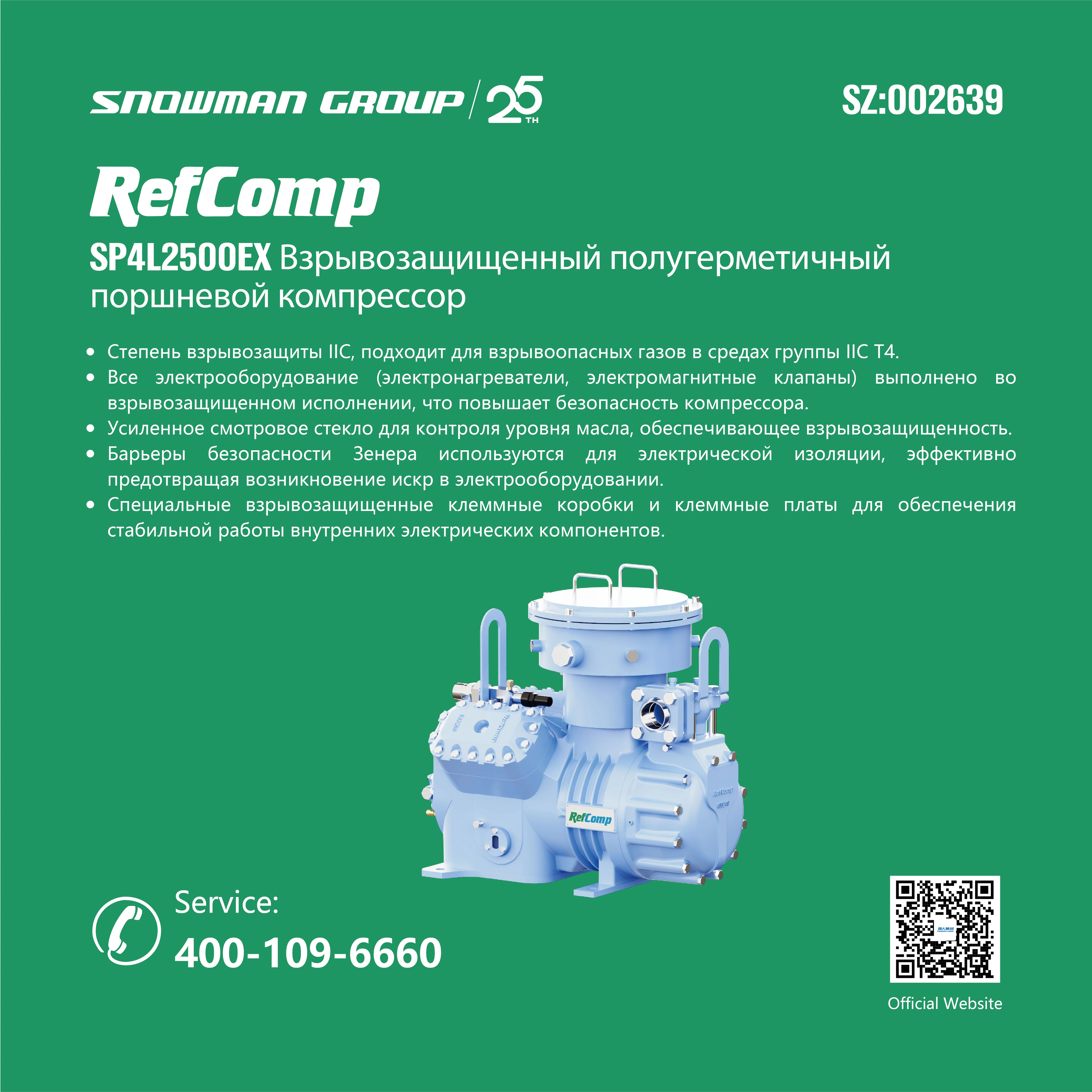 флагманские компрессоры SRM и Refcomp, описание на русском языке