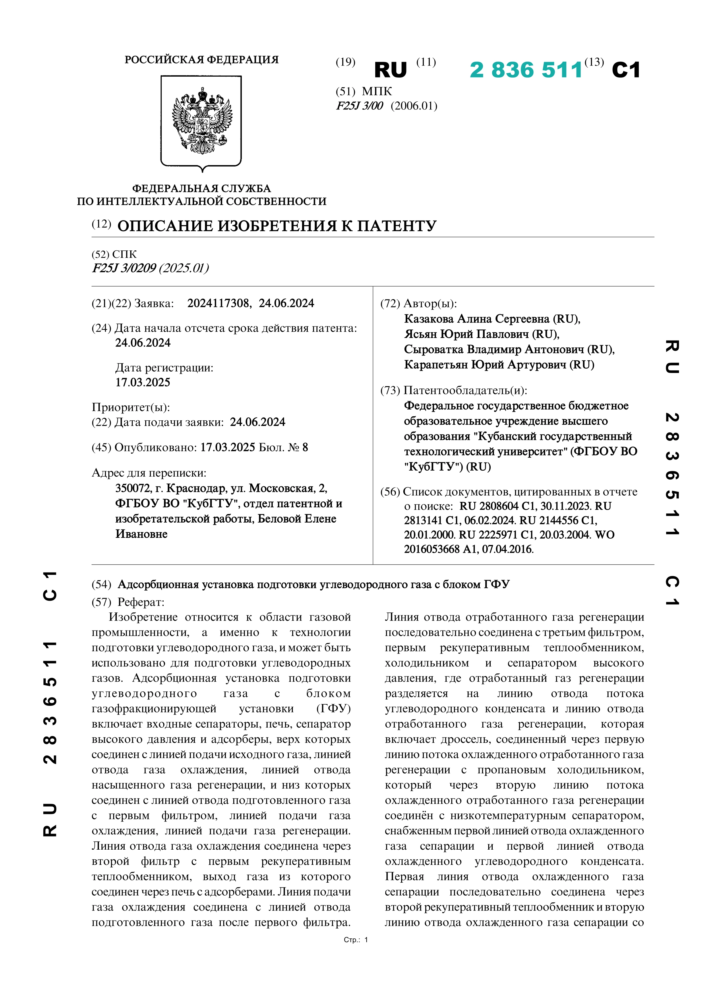 Адсорбционная установка подготовки углеводородного газа с блоком ГФУ Адсорбционная установка подготовки углеводородного газа с блоком ГФУ