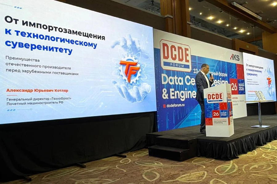 Александр Котляр, генеральный директор «ТехноФрост» на форуме ЦОД Александр Котляр, генеральный директор «ТехноФрост» на форуме ЦОД