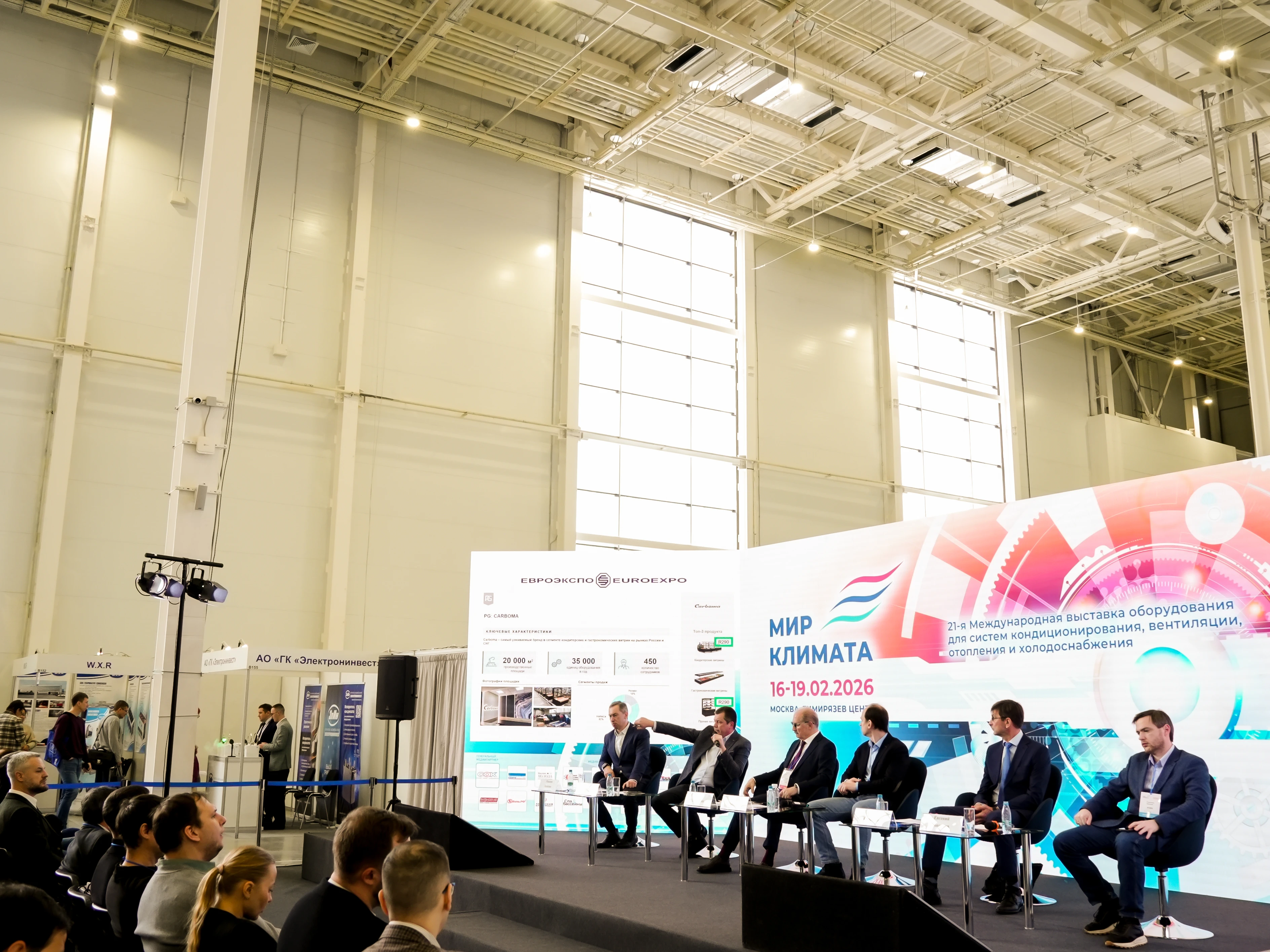 Конференция Россоюзхолодпрома на выставке «Мир Климата 2026»