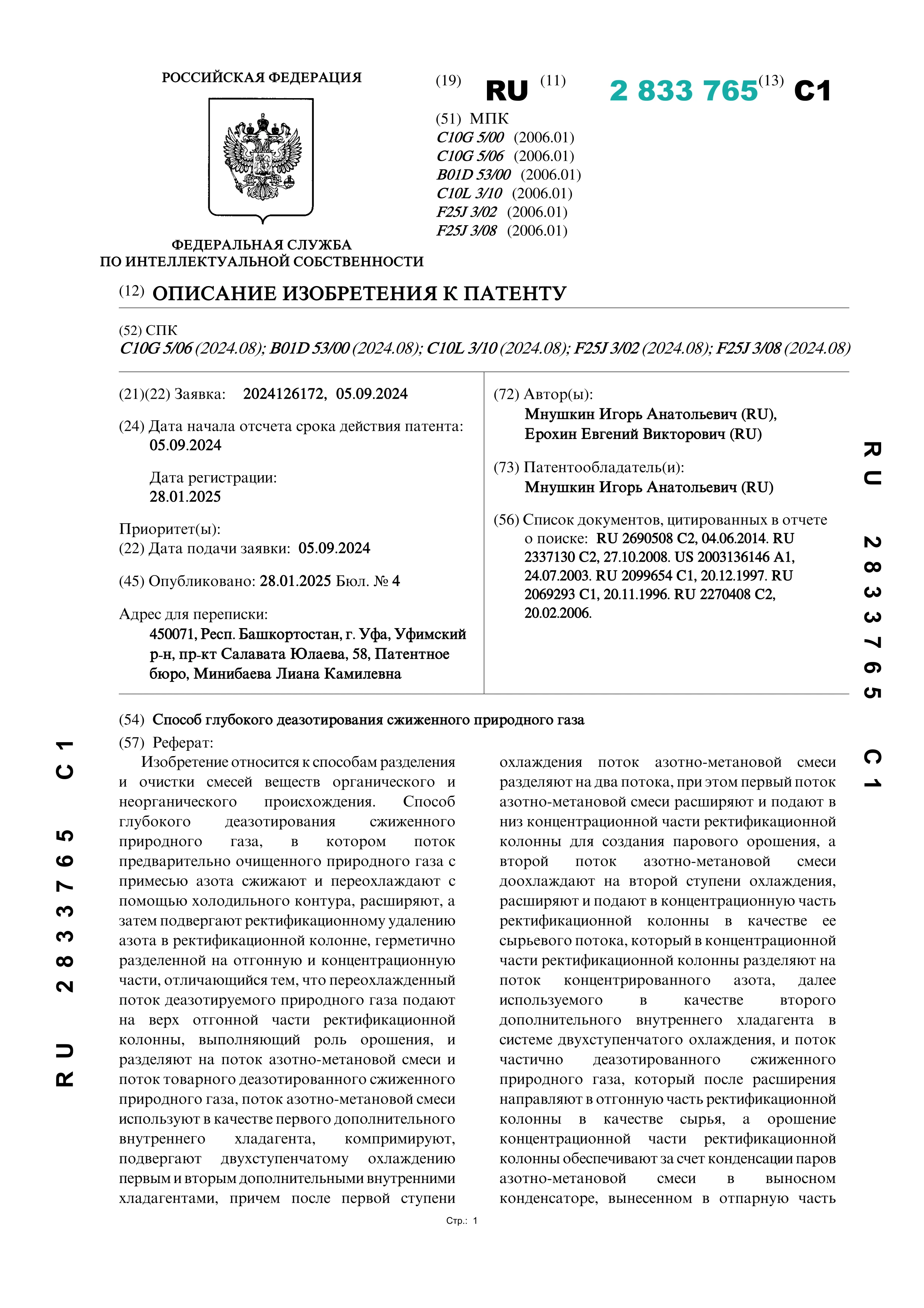 Способ глубокого деазотирования сжиженного природного газа Способ глубокого деазотирования сжиженного природного газа