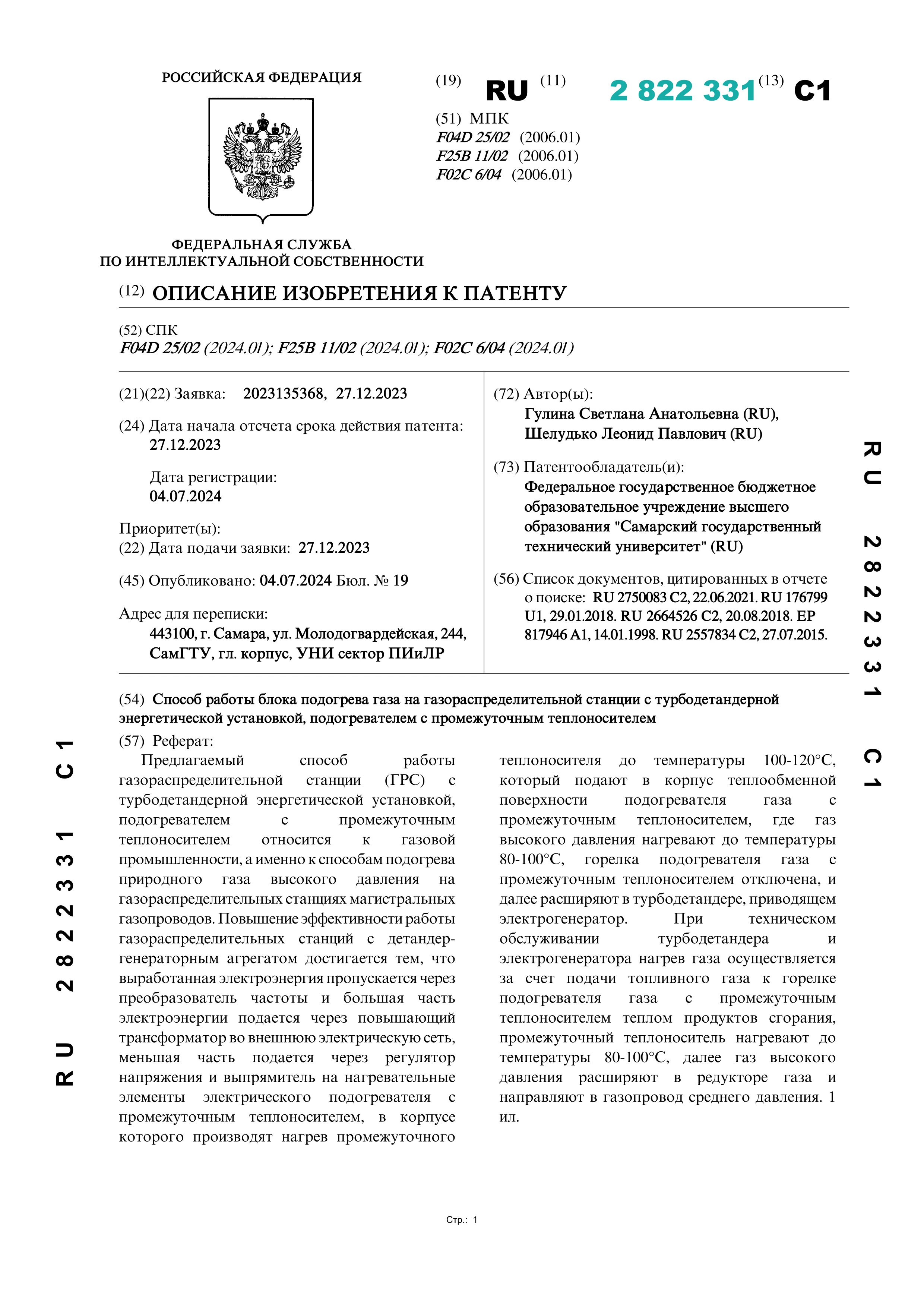 Способ работы блока подогрева газа на газораспределительной станции с турбодетандерной энергетической установкой, подогревателем с промежуточным теплоносителем Способ работы блока подогрева газа на газораспределительной станции с турбодетандерной энергетической установкой, подогревателем с промежуточным теплоносителем