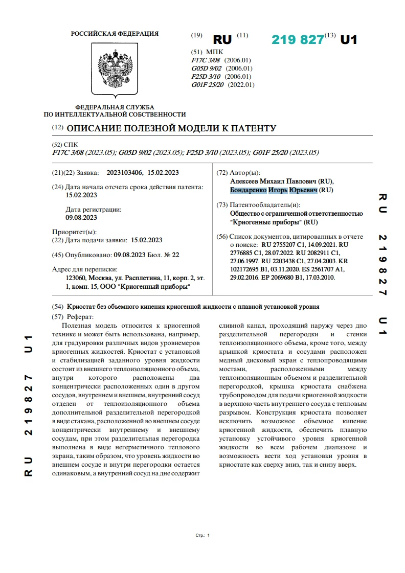 Криостат без объемного кипения криогенной жидкости с плавной установкой уровня Криостат без объемного кипения криогенной жидкости с плавной установкой уровня