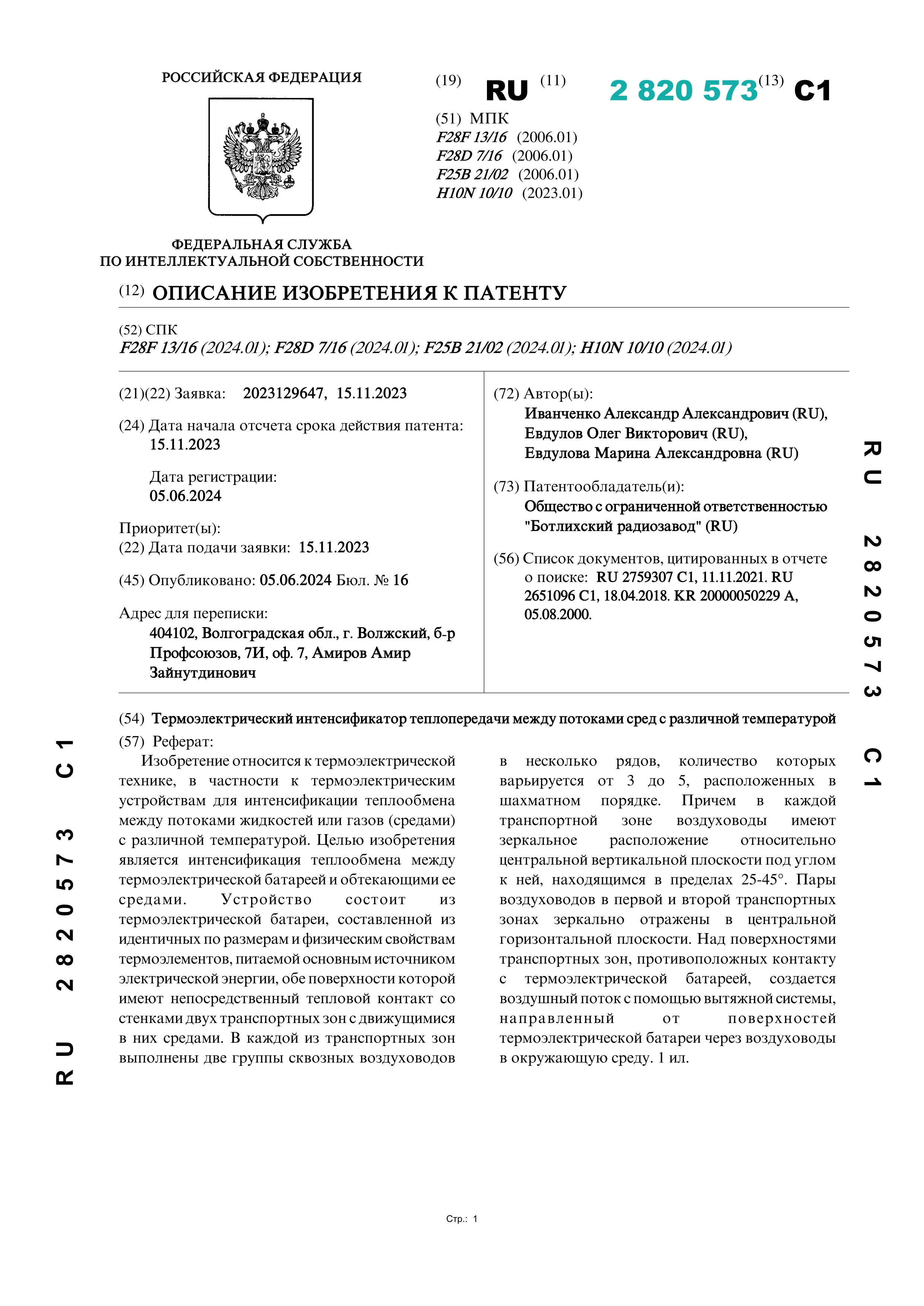 Термоэлектрический интенсификатор теплопередачи между потоками сред с различной температурой