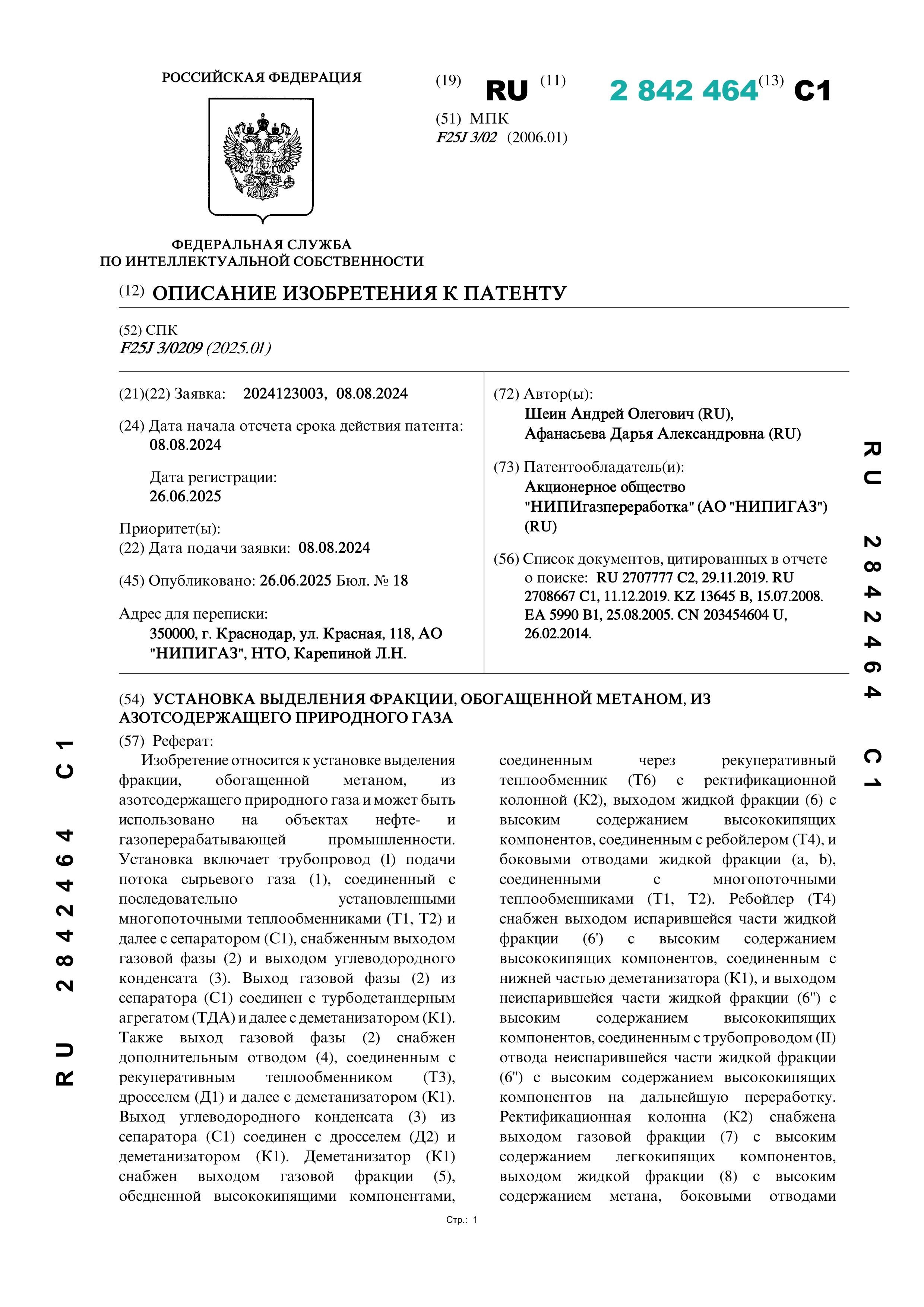 Установка выделения фракции, обогащенной метаном, из азотсодержащего природного газа Установка выделения фракции, обогащенной метаном, из азотсодержащего природного газа