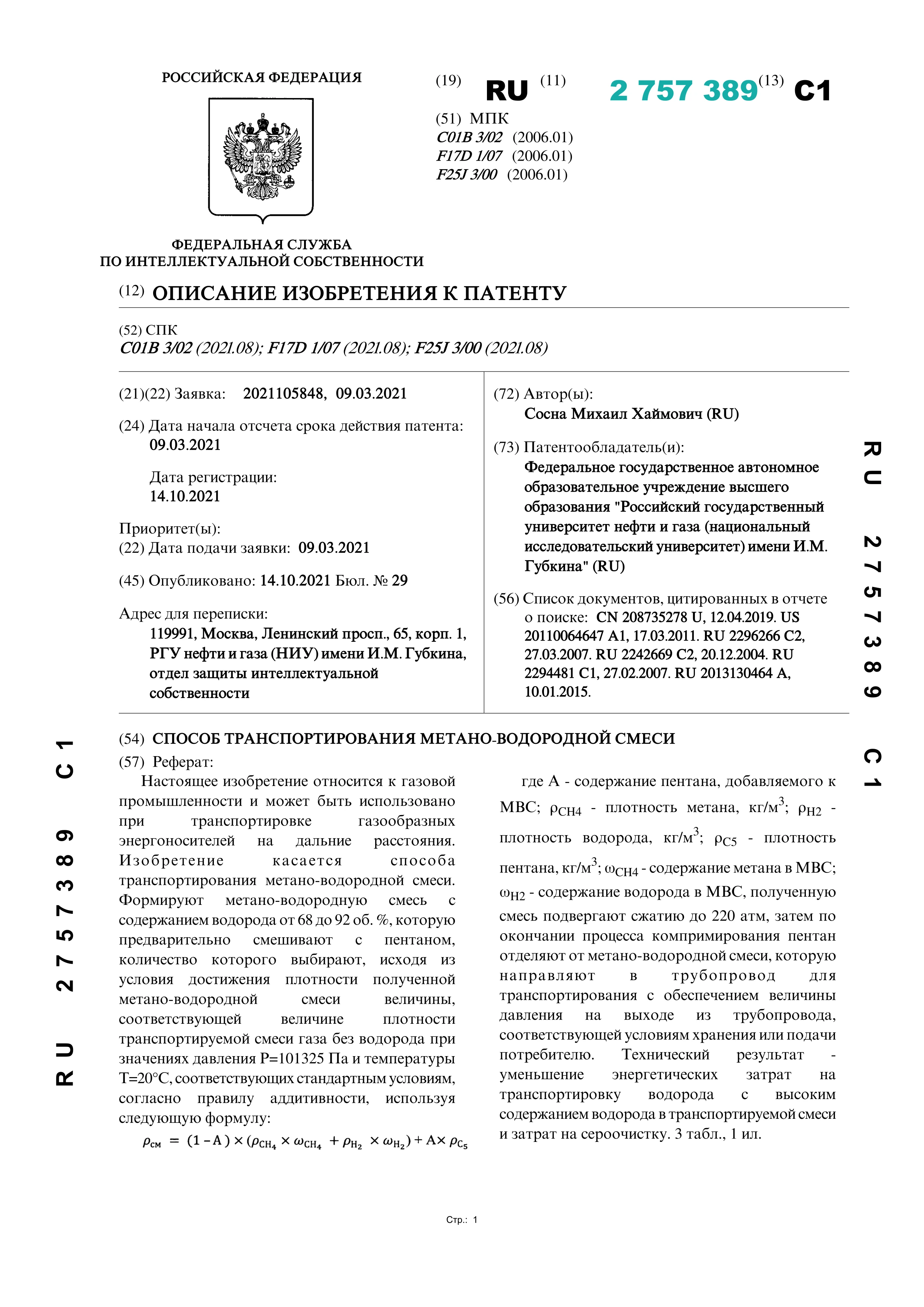 Способ транспортирования метано-водородной смеси