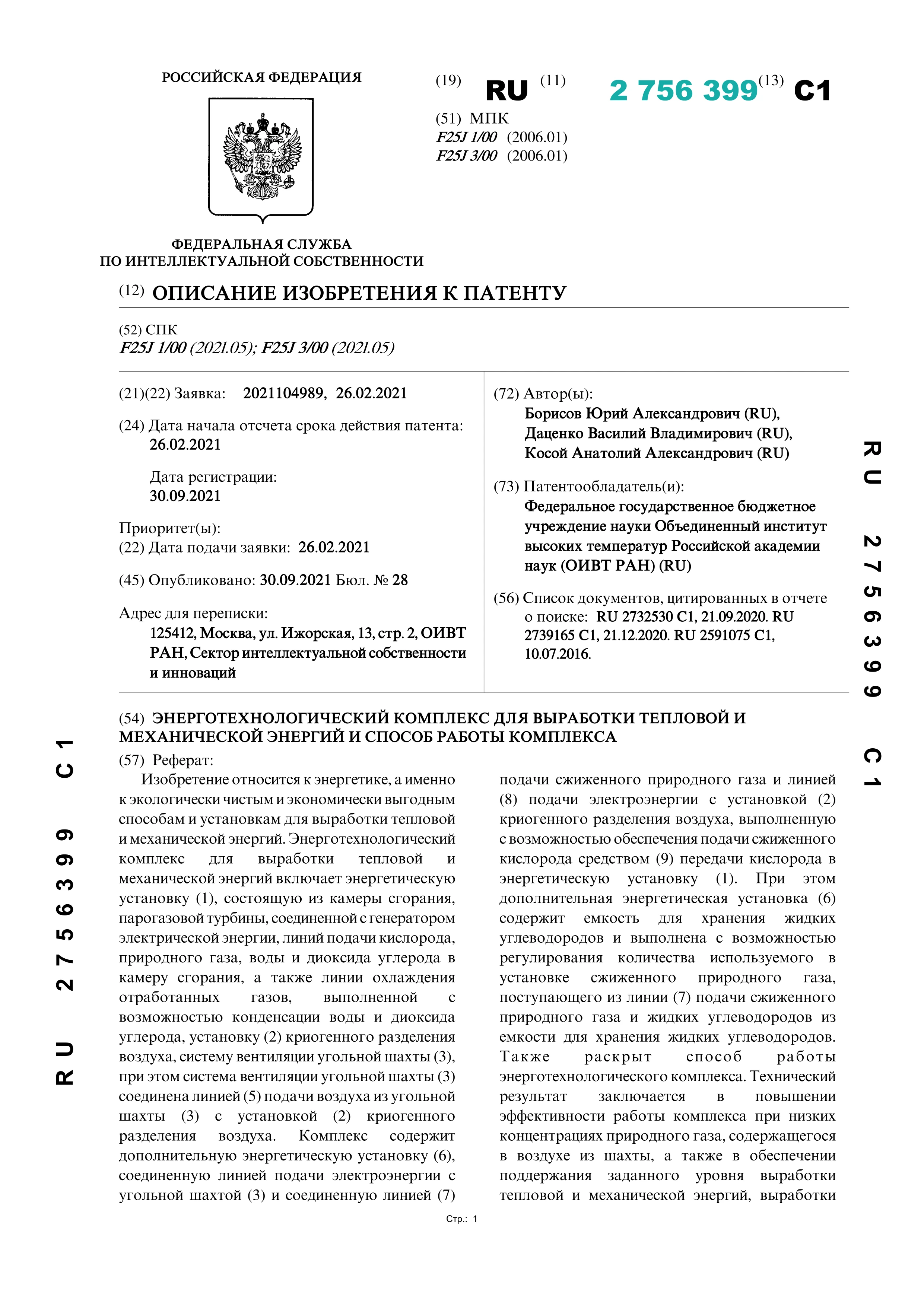 Энерготехнологический комплекс для выработки тепловой и механической энергий и способ работы комплекса Энерготехнологический комплекс для выработки тепловой и механической энергий и способ работы комплекса