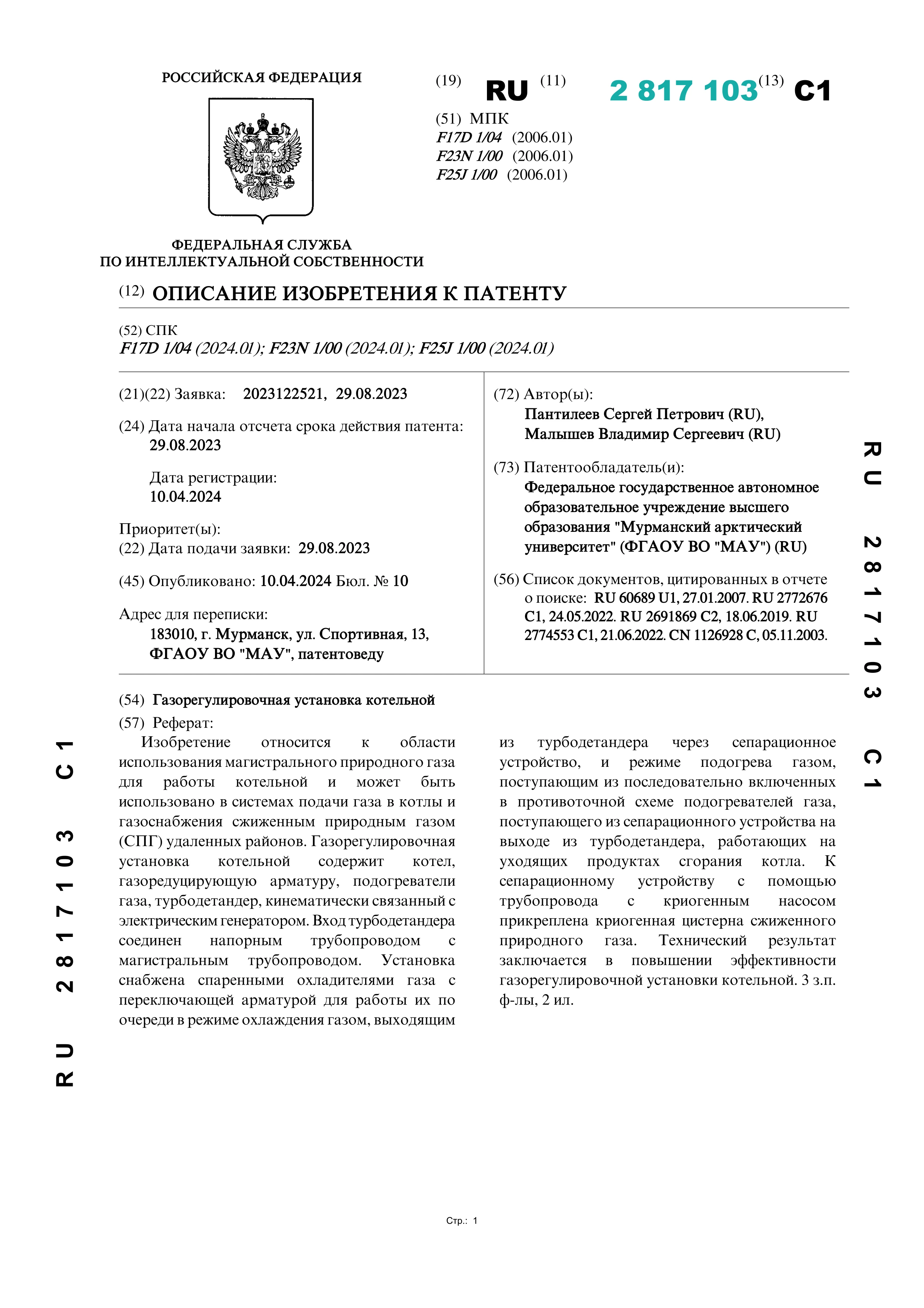 Газорегулировочная установка котельной