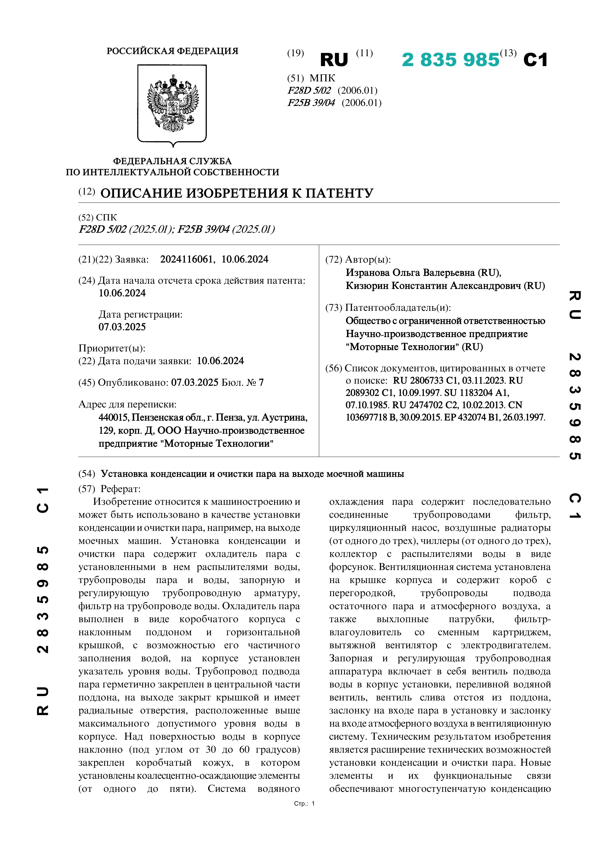 Установка конденсации и очистки пара на выходе моечной машины