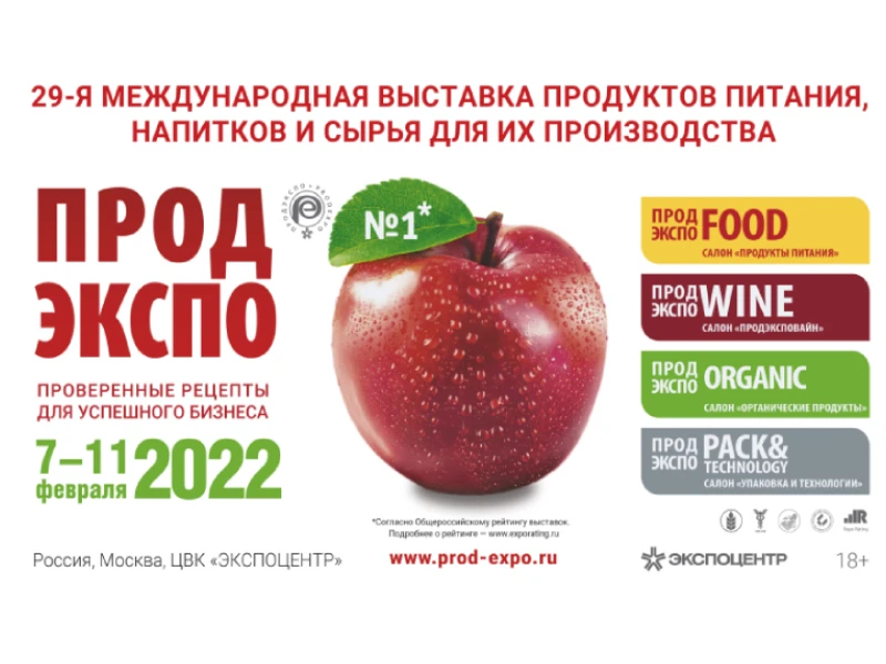 Продэкспо-2022