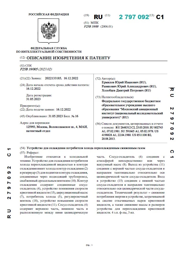 Устройство для охлаждения потребителя холода переохлажденным сжиженным газом Устройство для охлаждения потребителя холода переохлажденным сжиженным газом