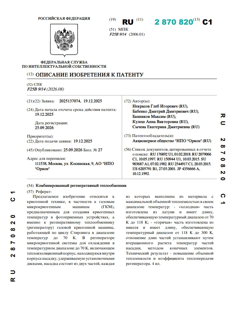 Комбинированный регенеративный теплообменник