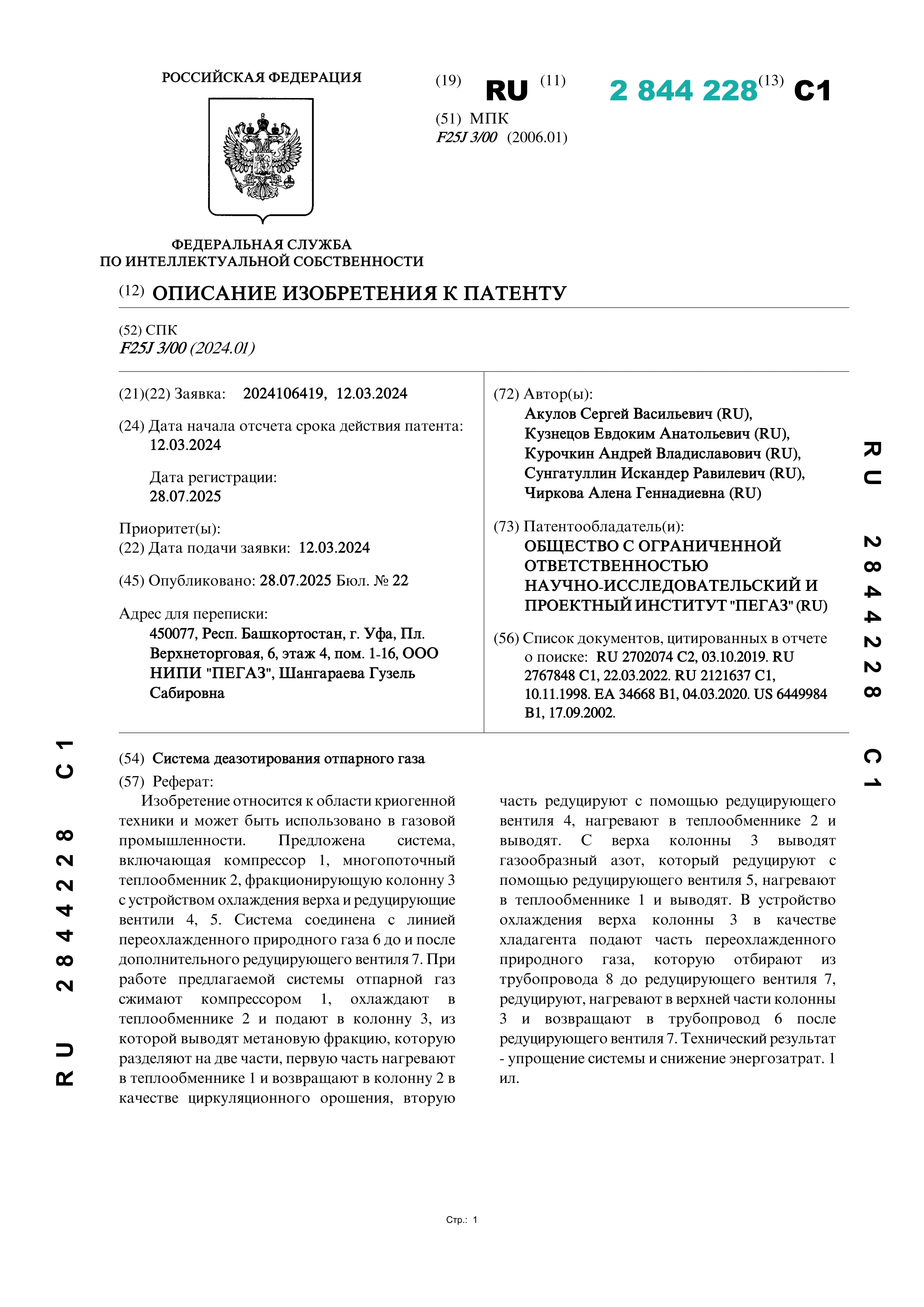 Система деазотирования отпарного газа Система деазотирования отпарного газа