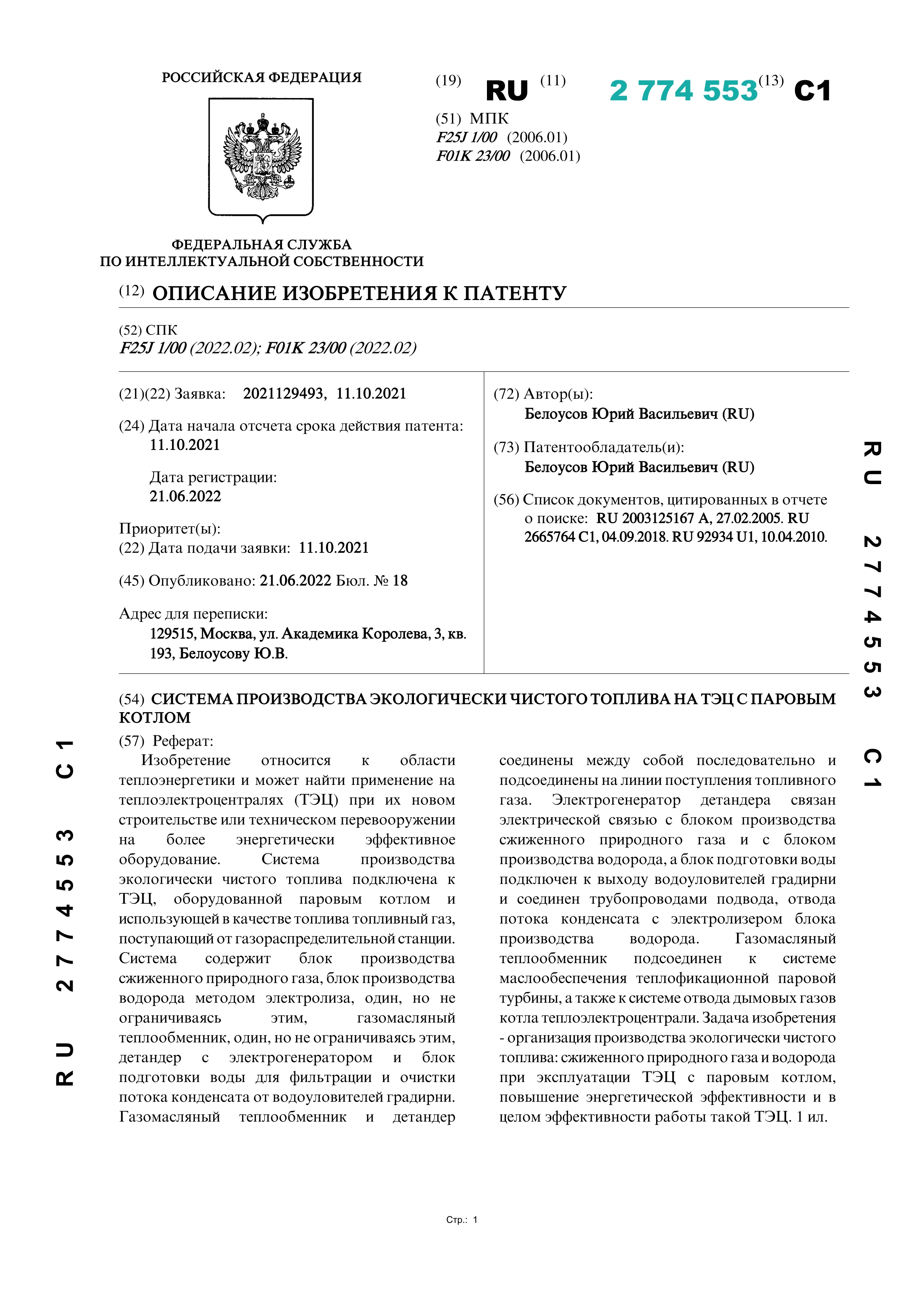 Система производства экологически чистого топлива на ТЭЦ с паровым котлом