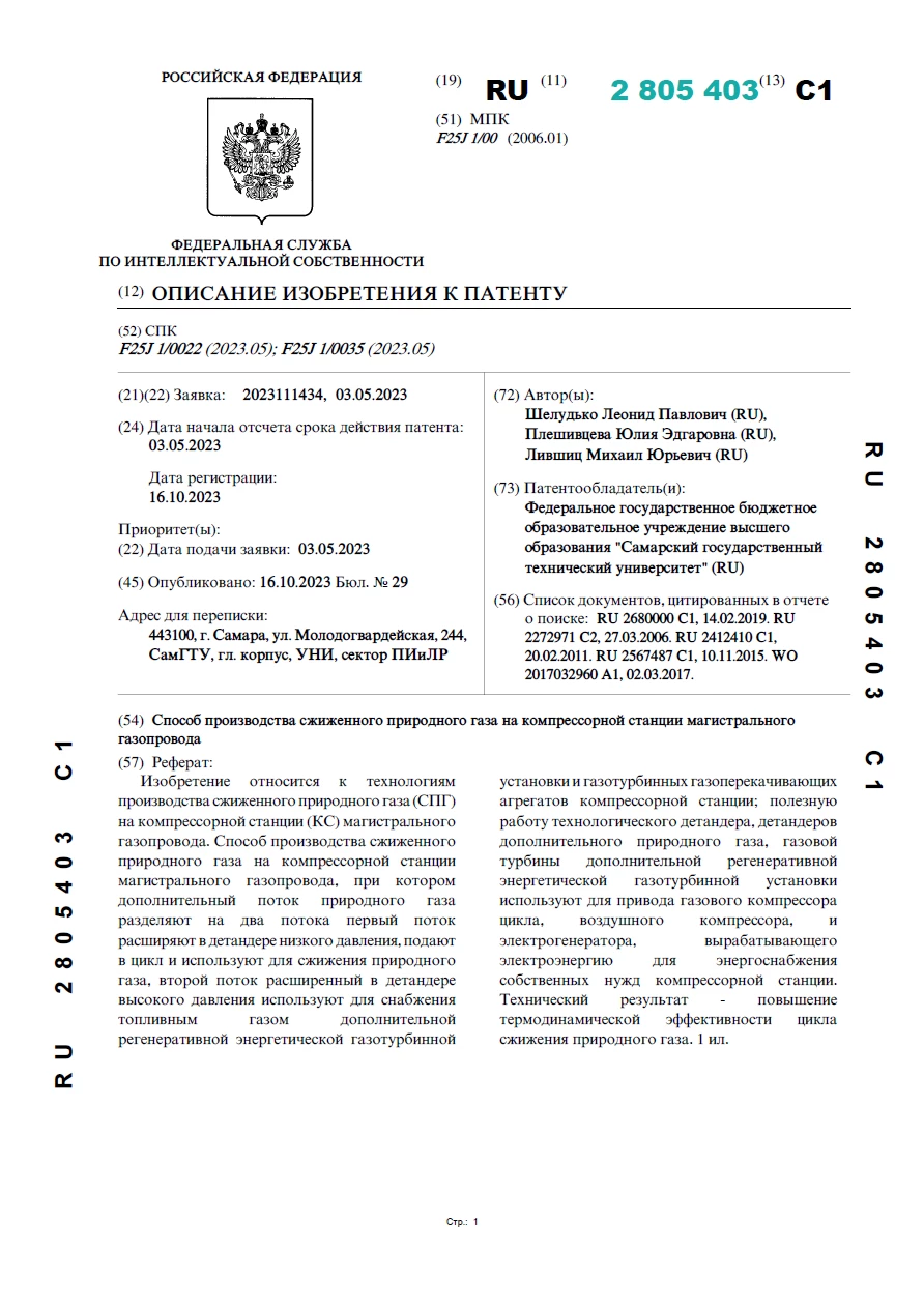 Способ производства сжиженного природного газа на компрессорной станции магистрального газопровода Способ производства сжиженного природного газа на компрессорной станции магистрального газопровода