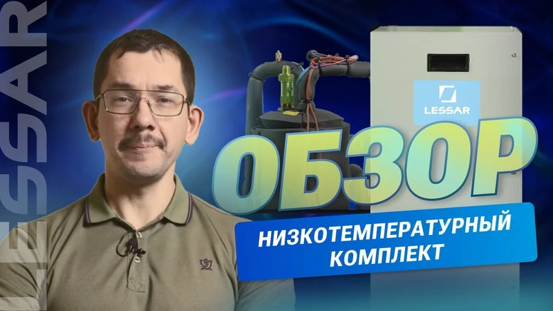 Как работает низкотемпературный комплект прецизионного кондиционера Как работает низкотемпературный комплект прецизионного кондиционера