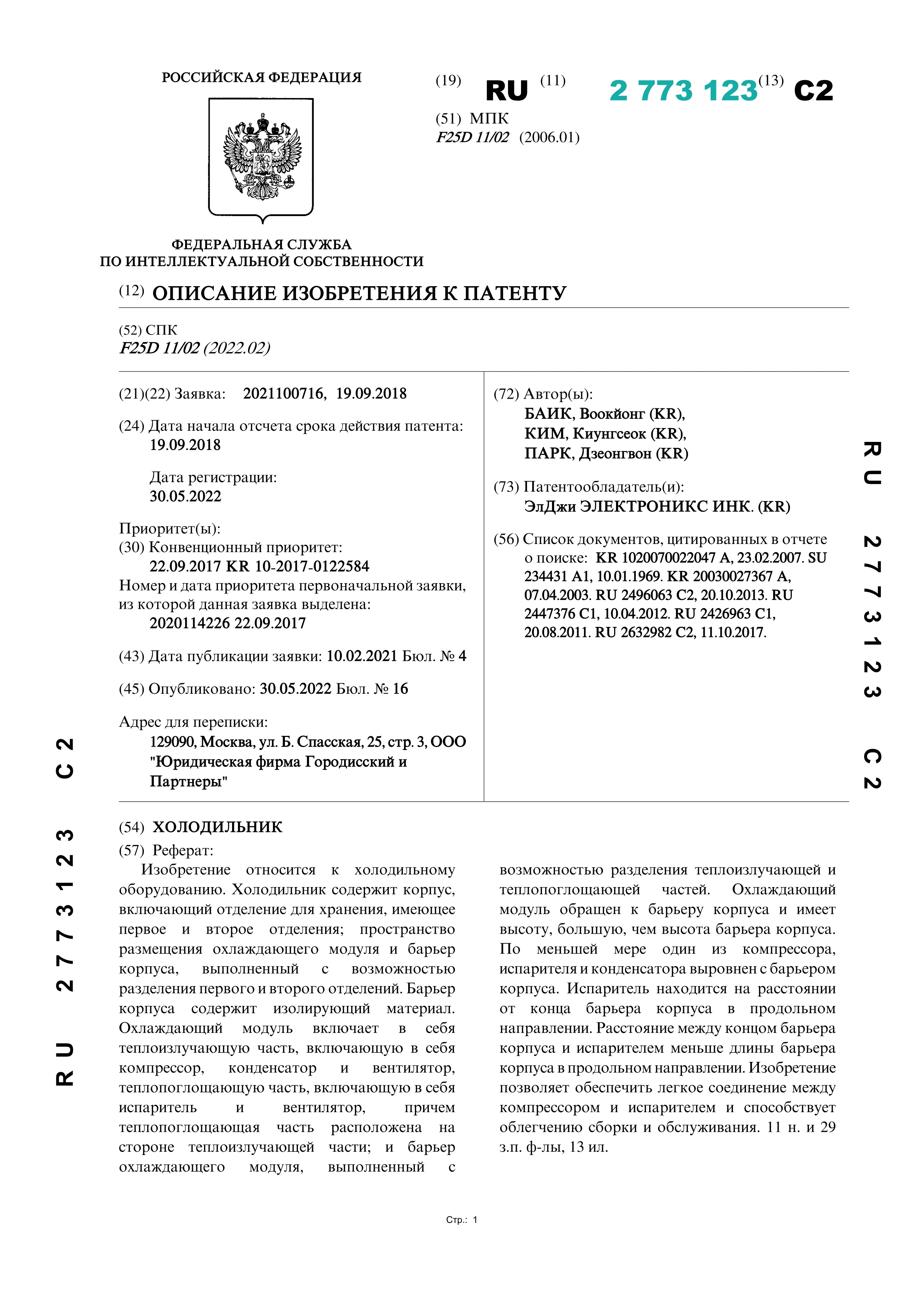 Холодильник (№ 2773123)