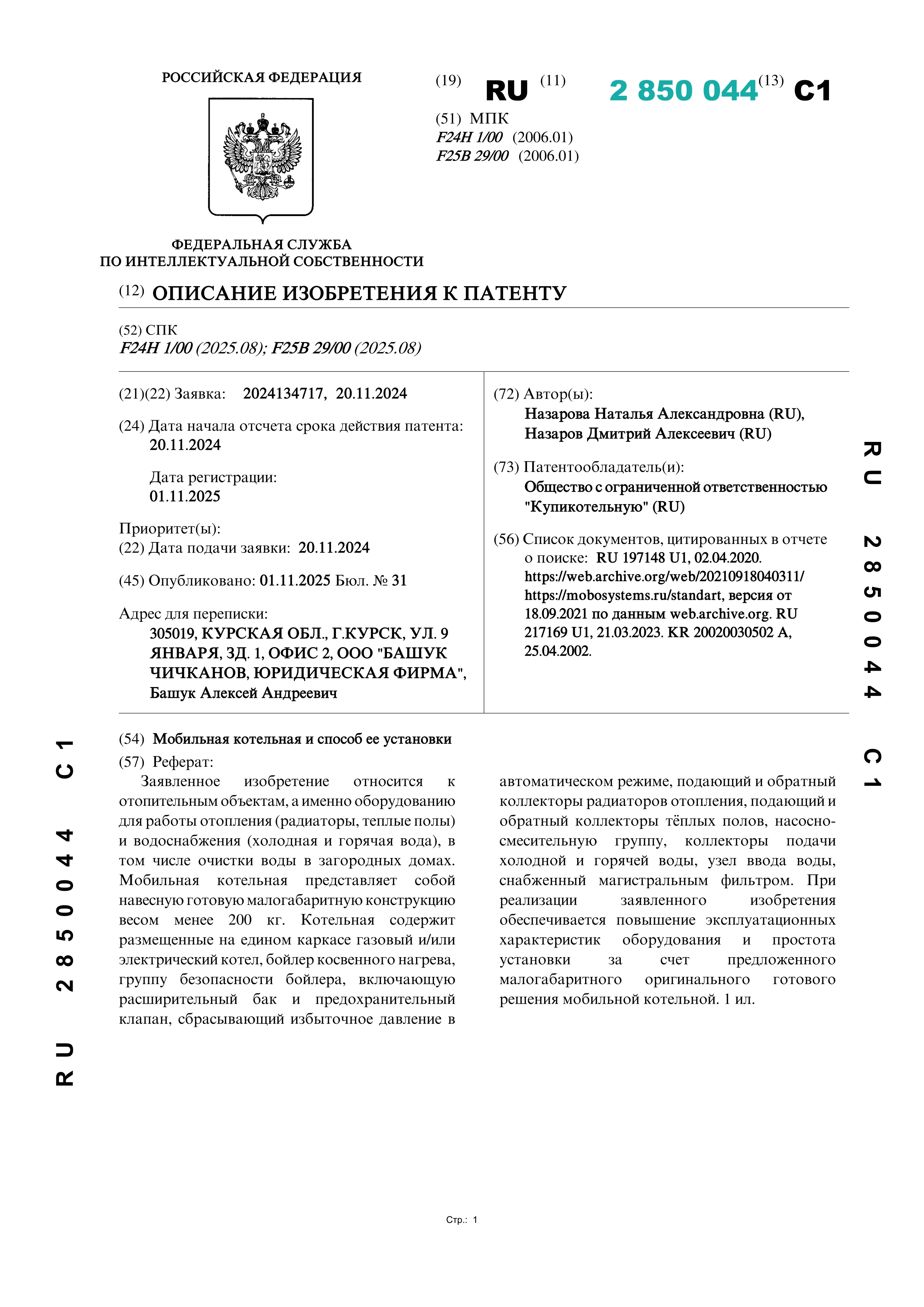 Мобильная котельная и способ ее установки