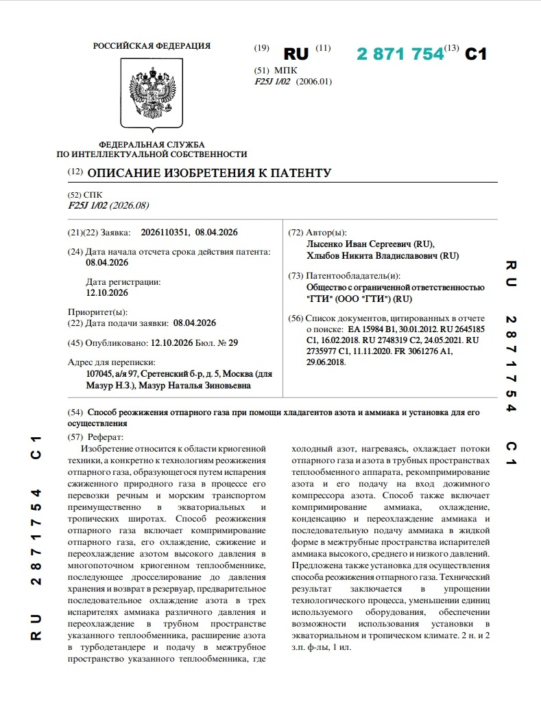 Способ реожижения отпарного газа при помощи хладагентов азота и аммиака и установка для его осуществления