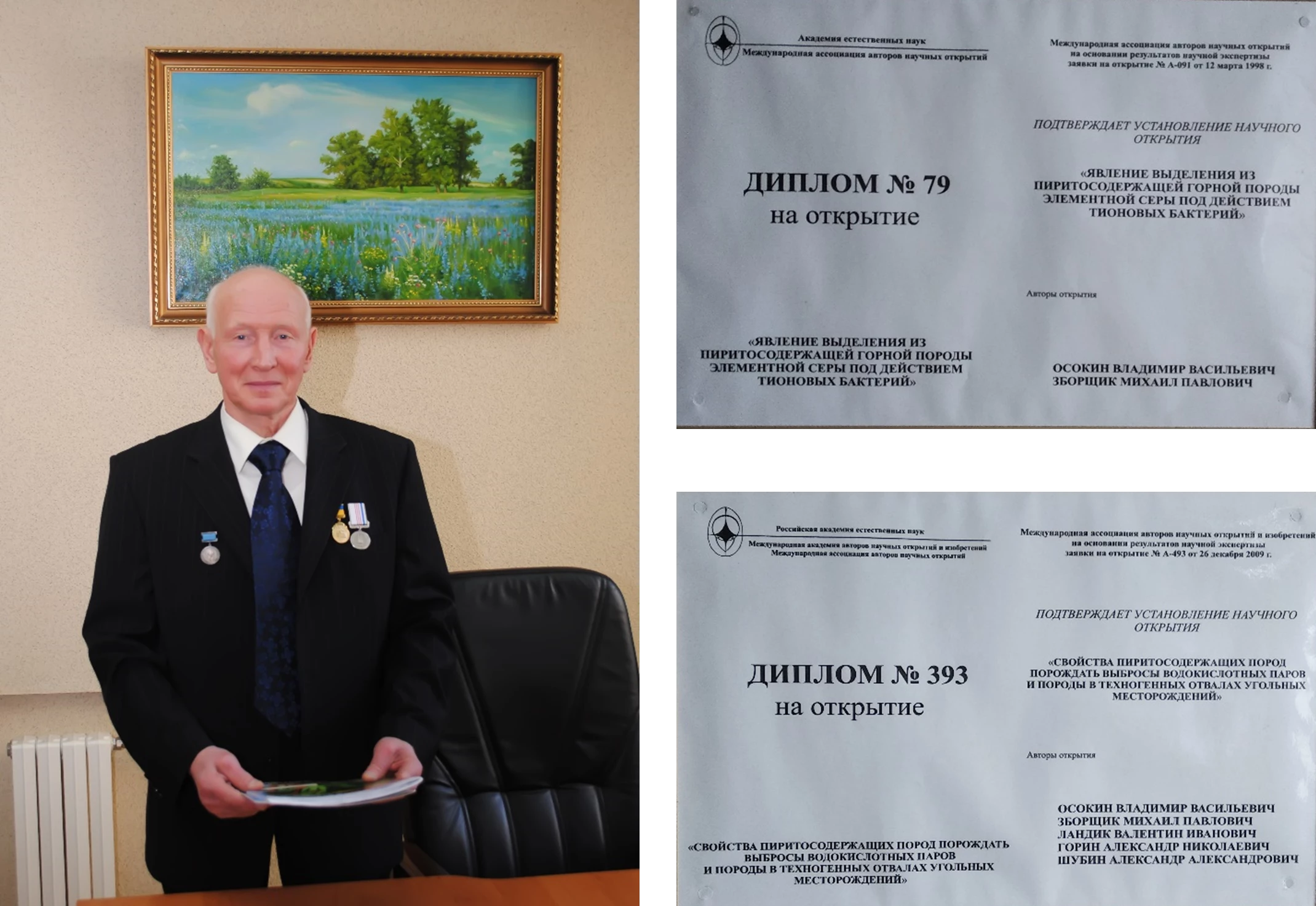 В.В. Осокин «Способ тушения горящих породных отвалов»