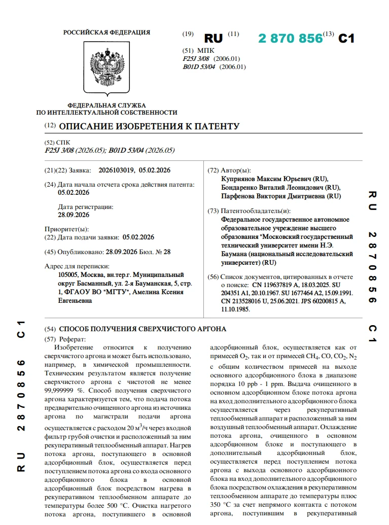 Способ получения сверхчистого аргона Способ получения сверхчистого аргона