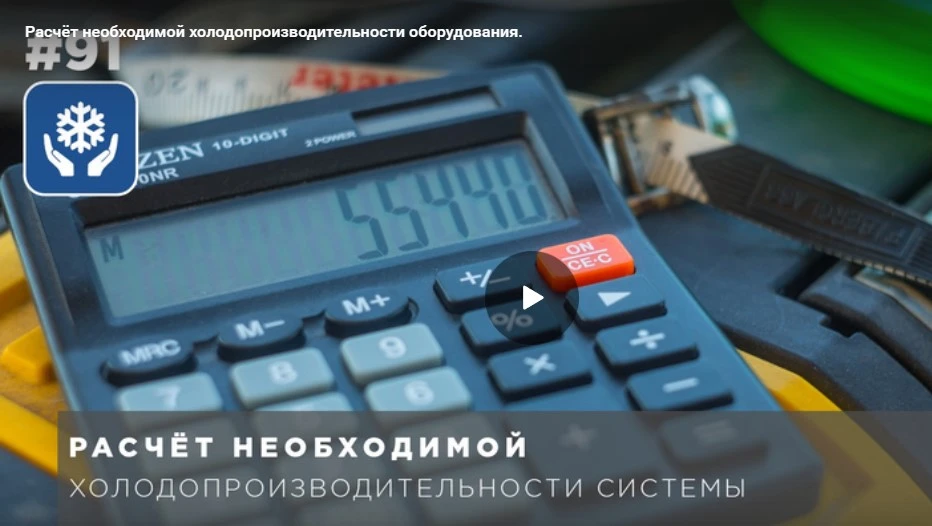 Расчёт необходимой холодопроизводительности сплит-систем