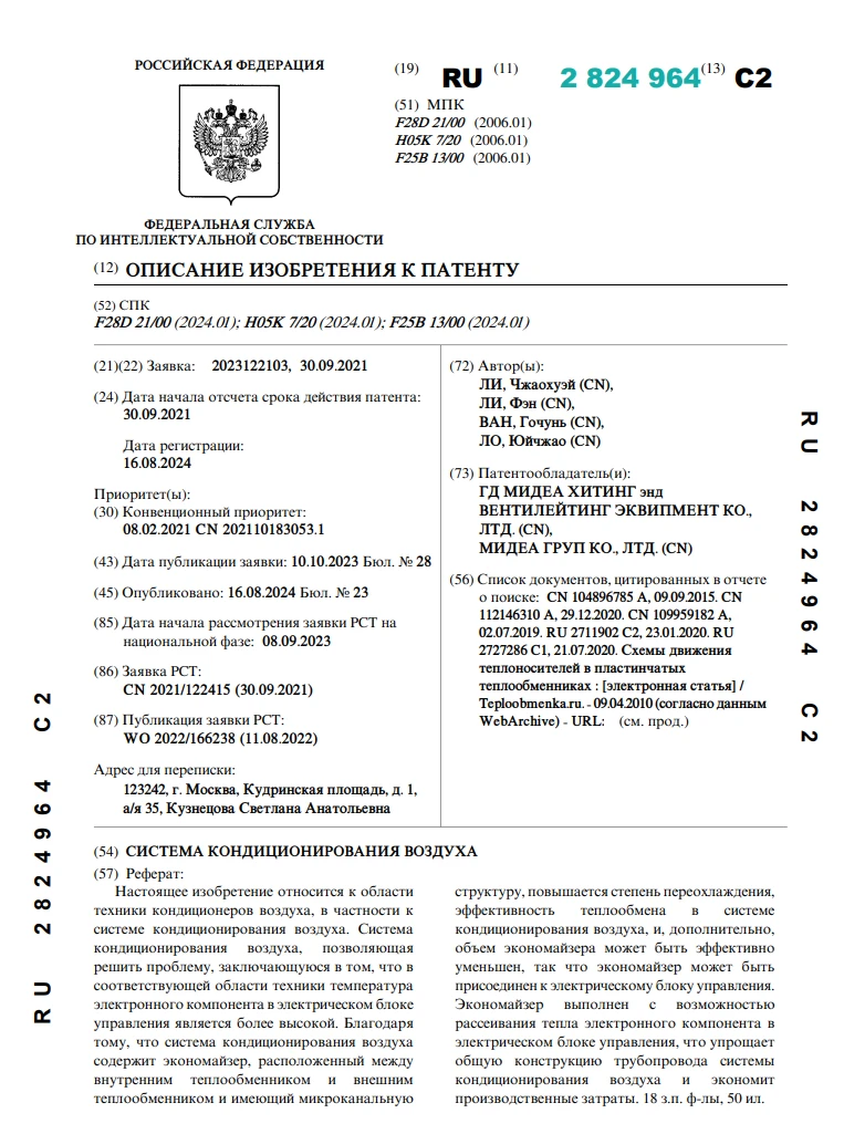 Система кондиционирования воздуха Система кондиционирования воздуха