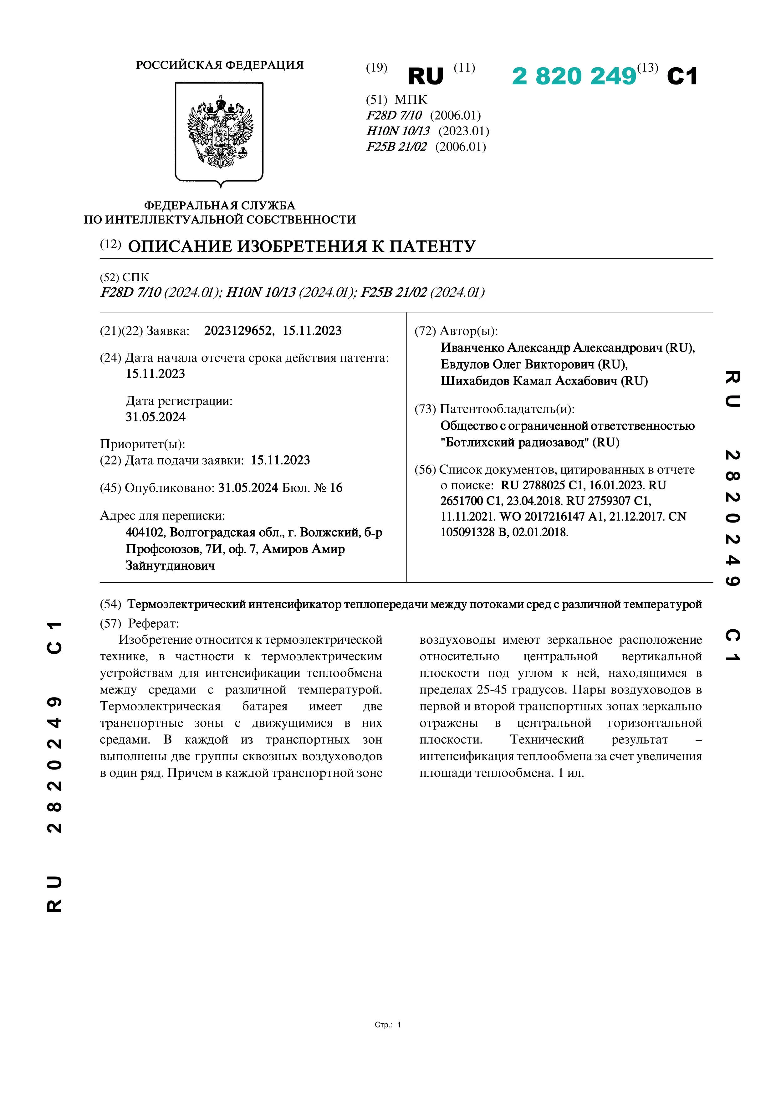 Термоэлектрический интенсификатор теплопередачи между потоками сред с различной температурой