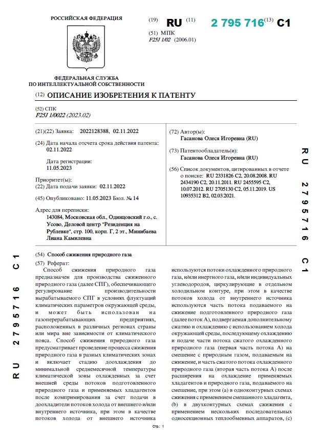 Способ сжижения природного газа Способ сжижения природного газа