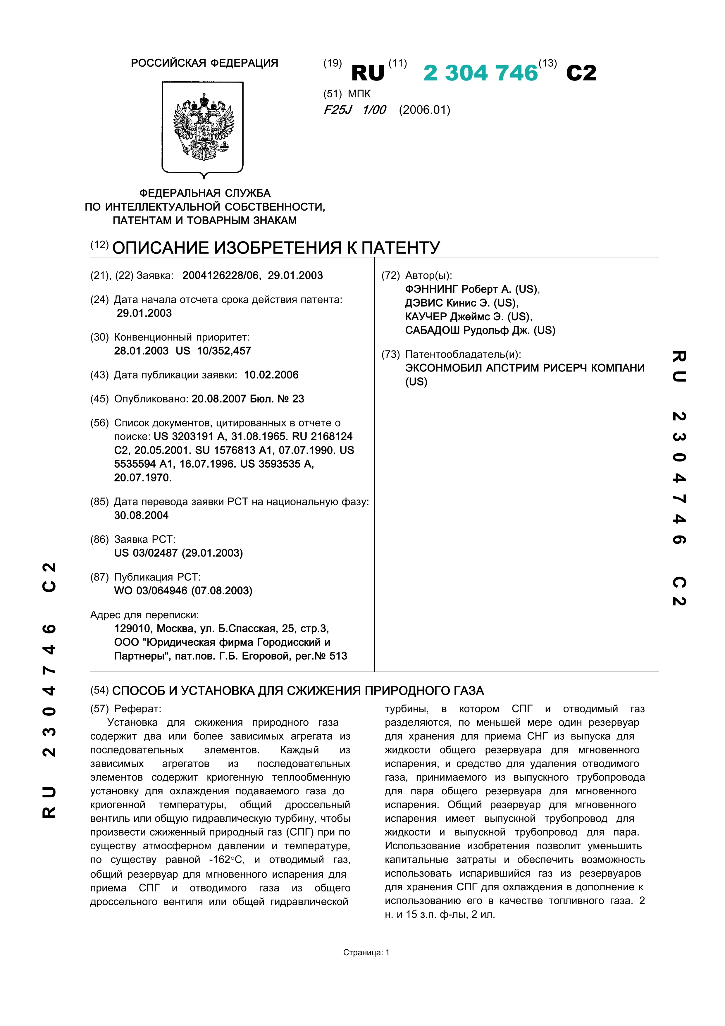 Способ и установка для сжижения природного газа Способ и установка для сжижения природного газа