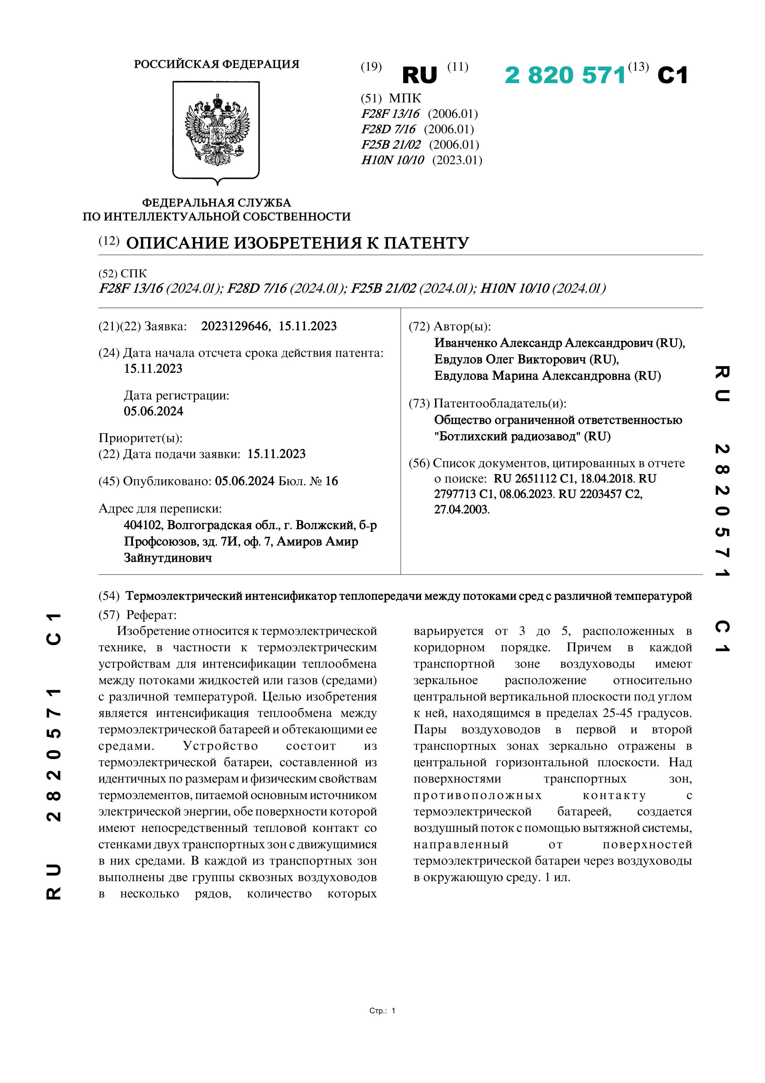 Термоэлектрический интенсификатор теплопередачи между потоками сред с различной температурой