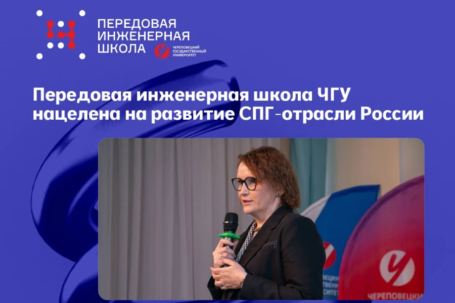 Инженеров для СПГ-отрасли начнут готовить в Череповецком госуниверситете Инженеров для СПГ-отрасли начнут готовить в Череповецком госуниверситете