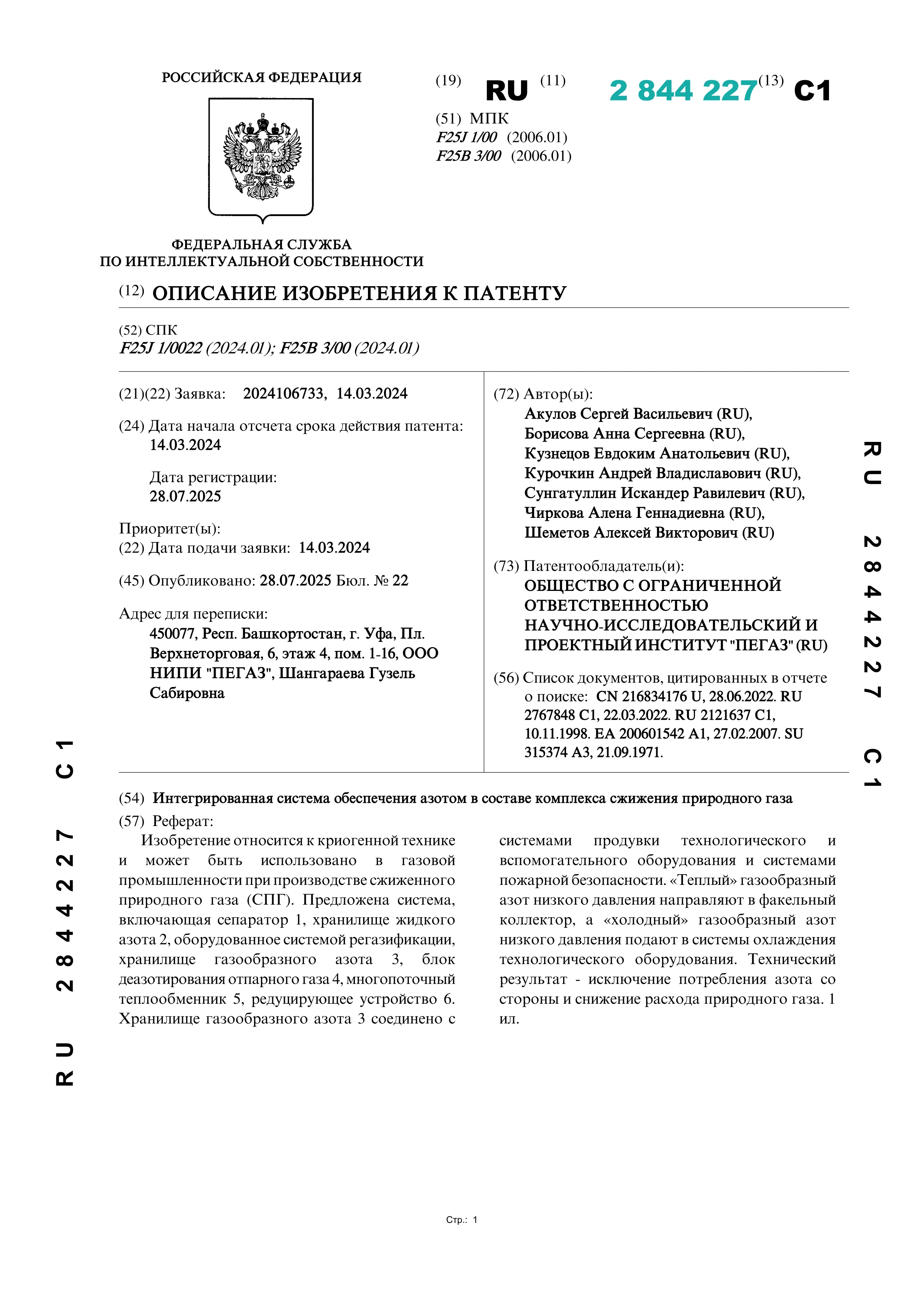 Интегрированная система обеспечения азотом в составе комплекса сжижения природного газа Интегрированная система обеспечения азотом в составе комплекса сжижения природного газа