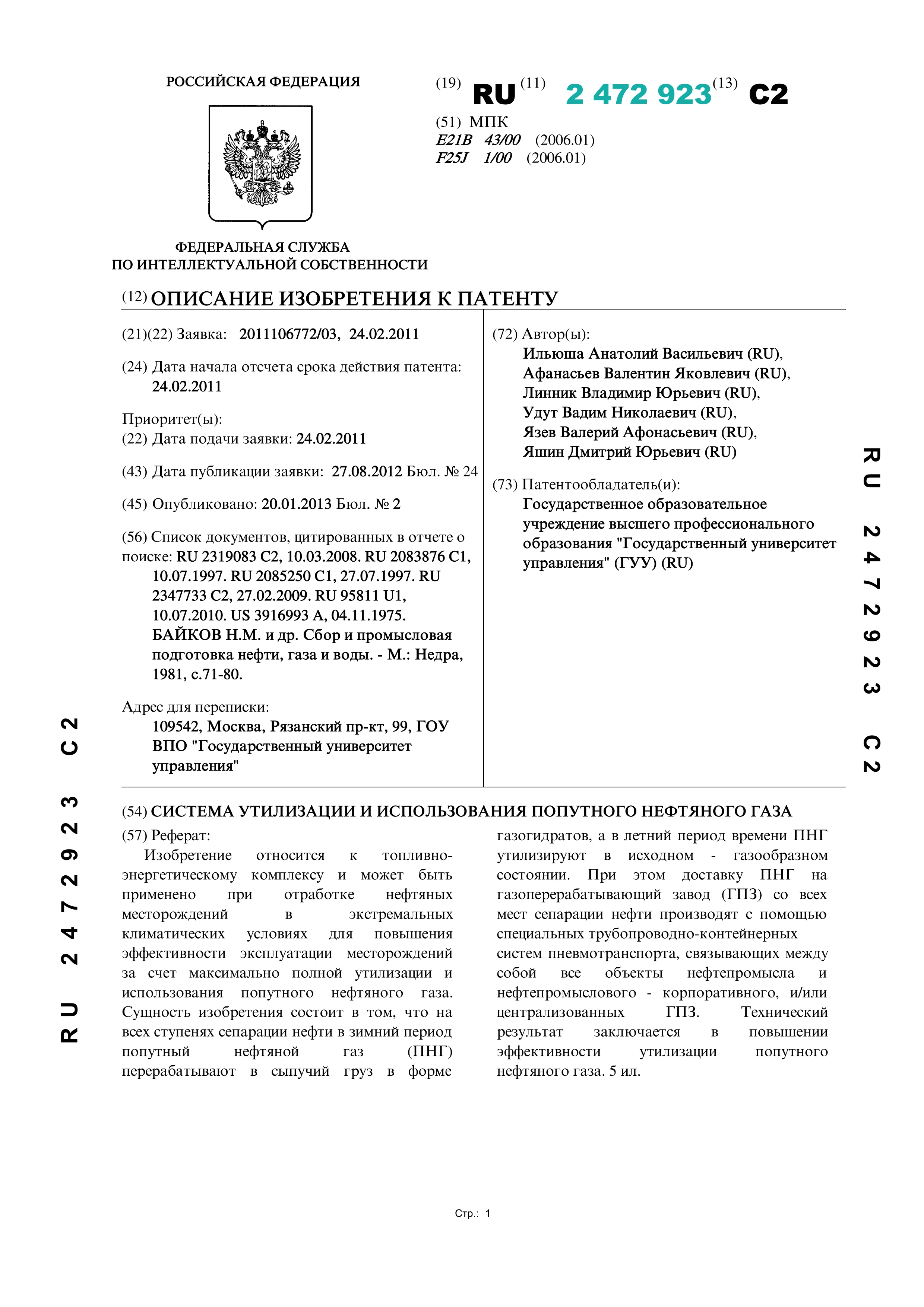 Система утилизации и использования попутного нефтяного газа
