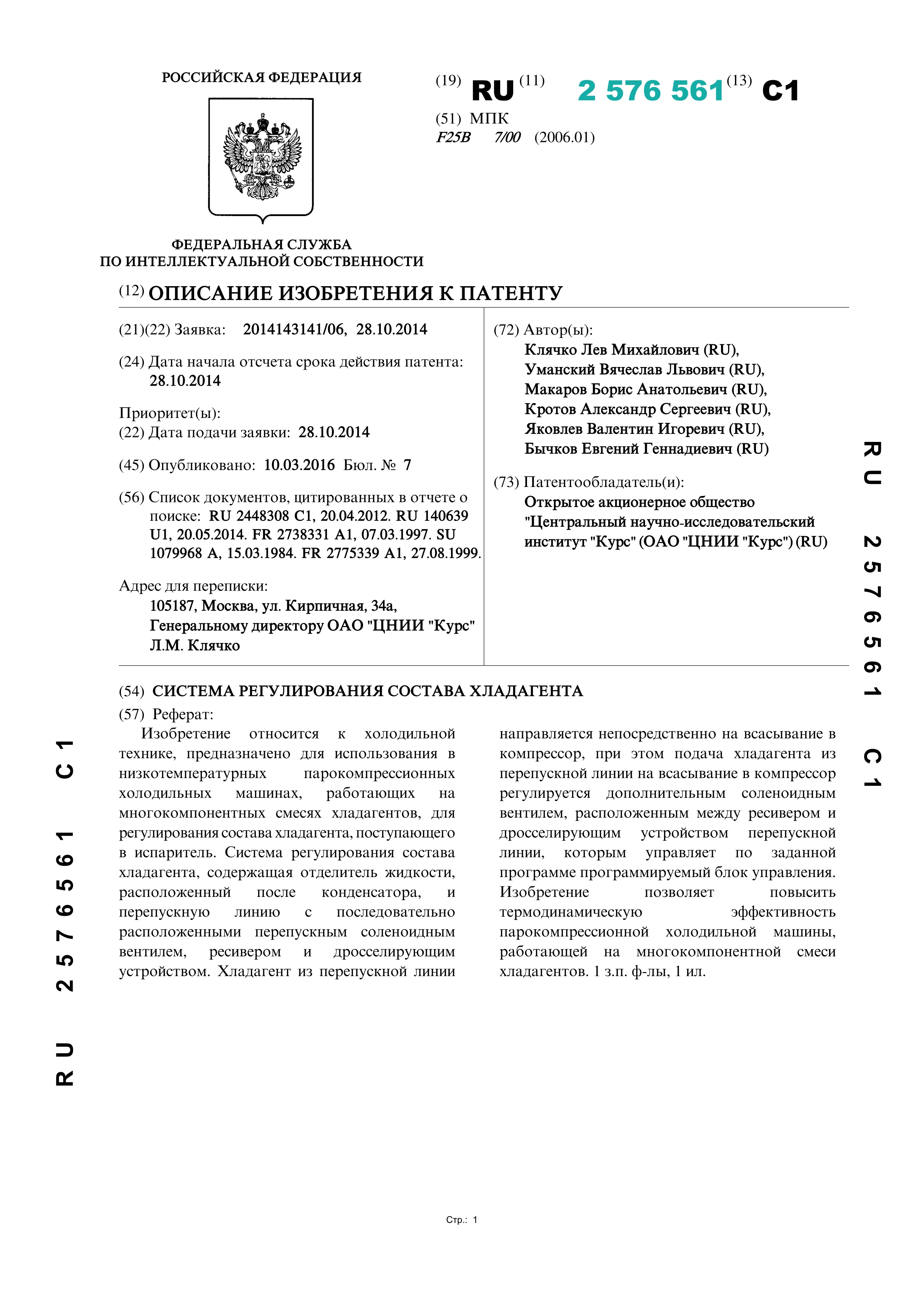 Система регулирования состава хладагента