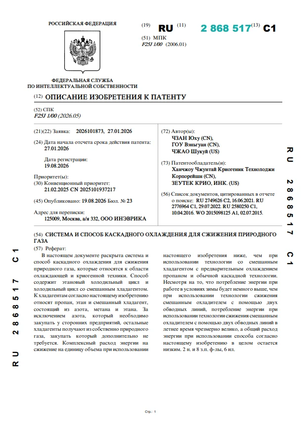 Система и способ каскадного охлаждения для сжижения природного газа