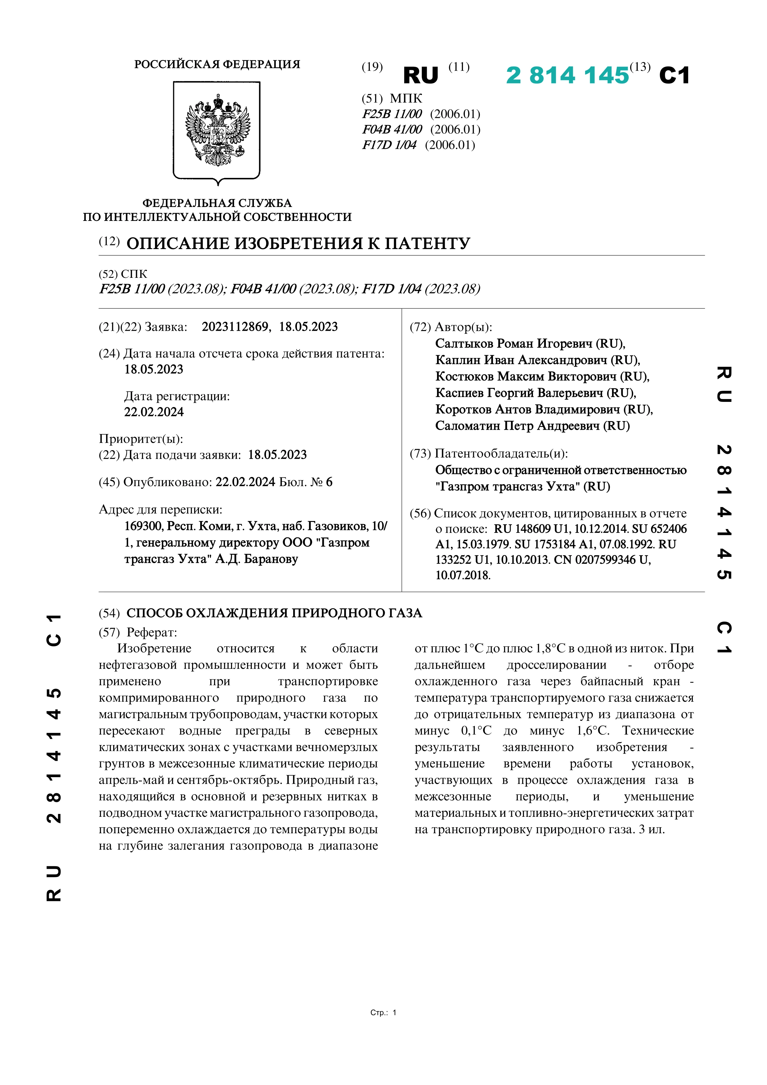 Способ охлаждения природного газа