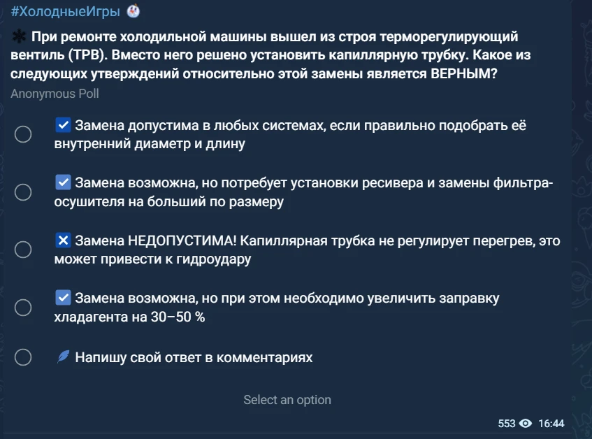 Скриншот из ТГ-канала Академии КриоФрост