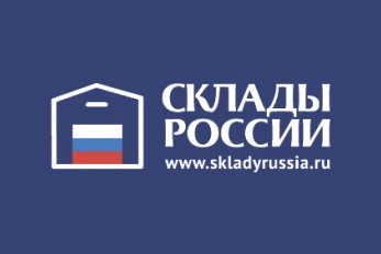 Склады России