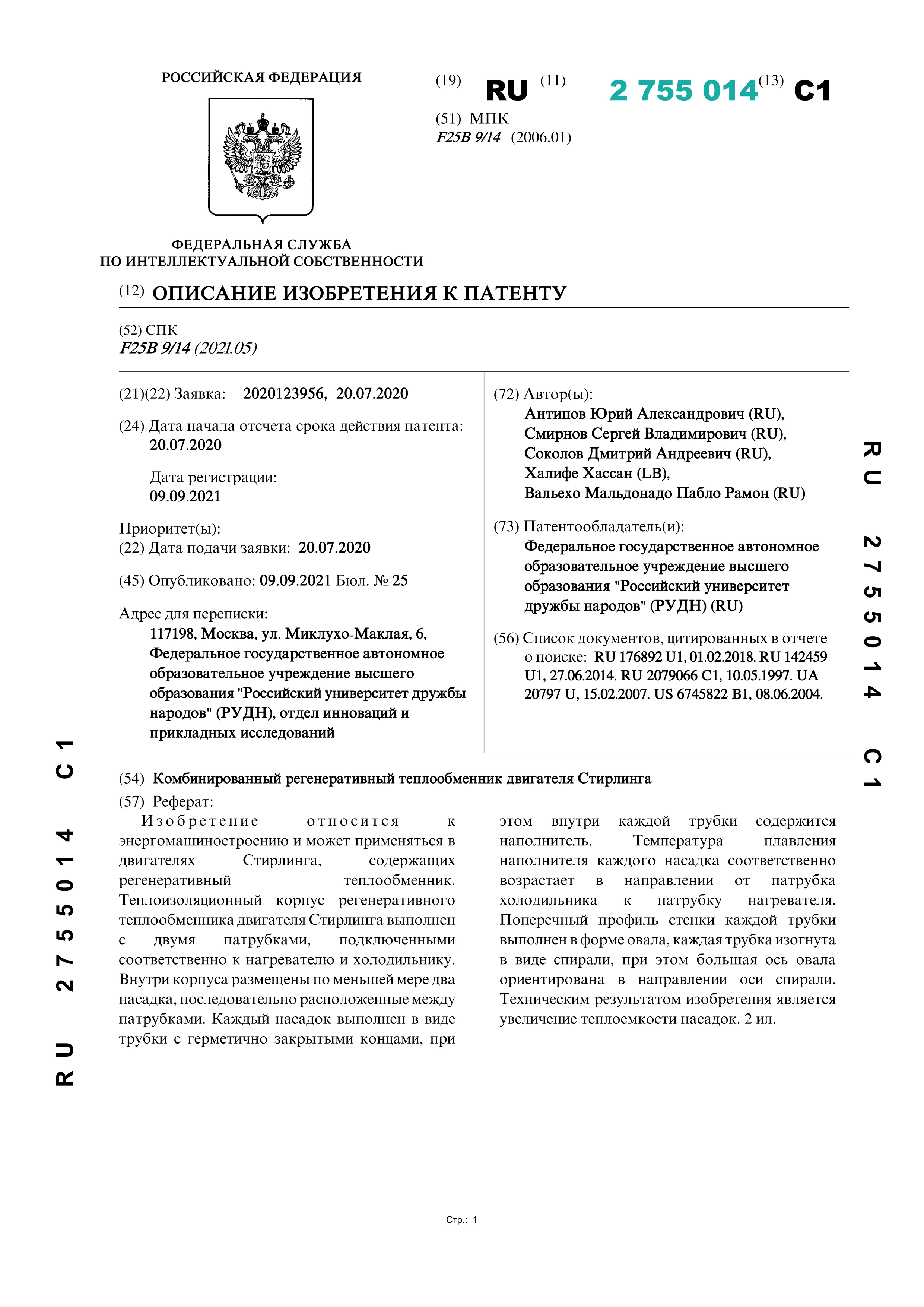 Комбинированный регенеративный теплообменник двигателя Стирлинга