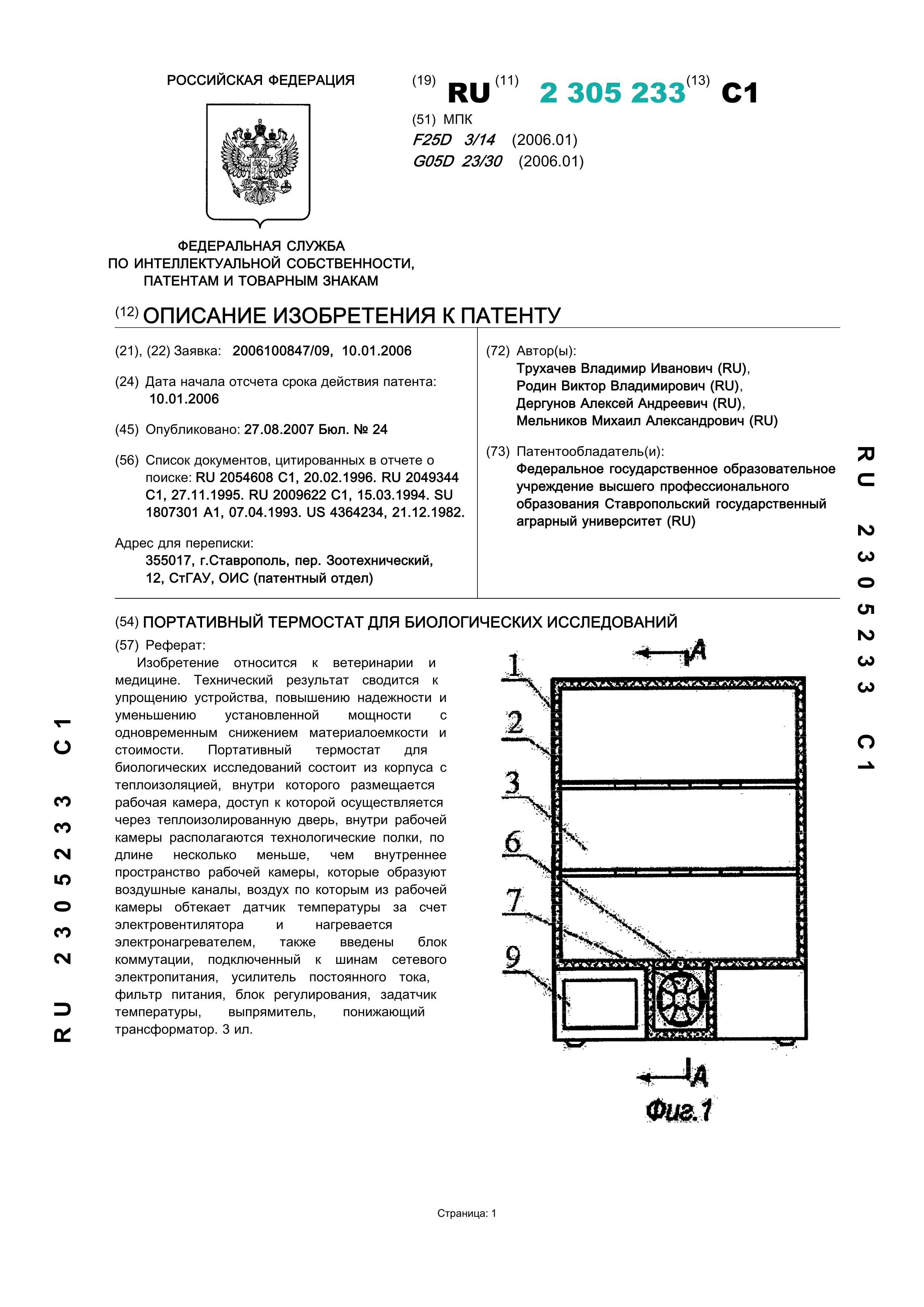Портативный термостат для биологических исследований
